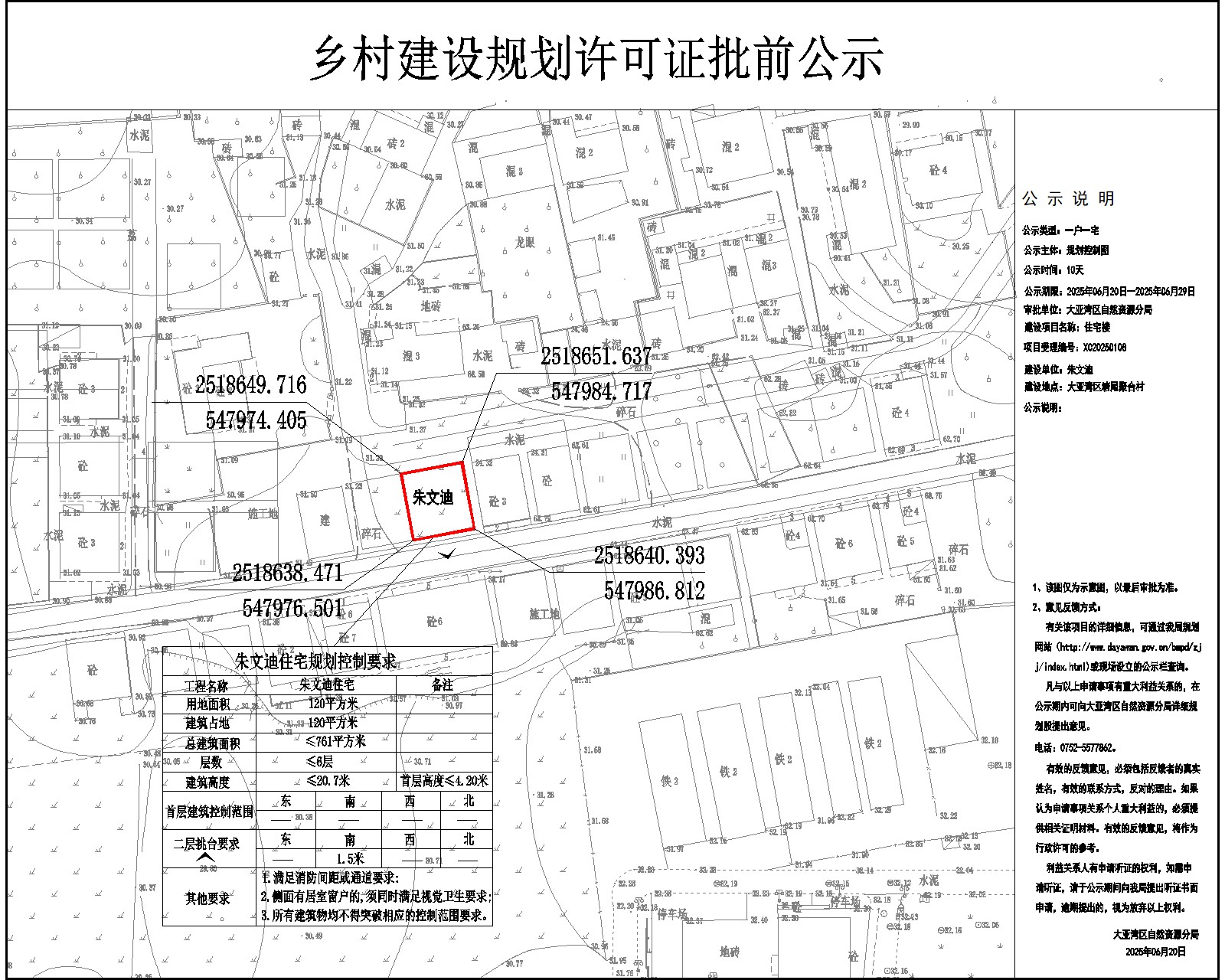 朱文迪住宅樓鄉(xiāng)村建設(shè)規(guī)劃許可批前公示.jpg