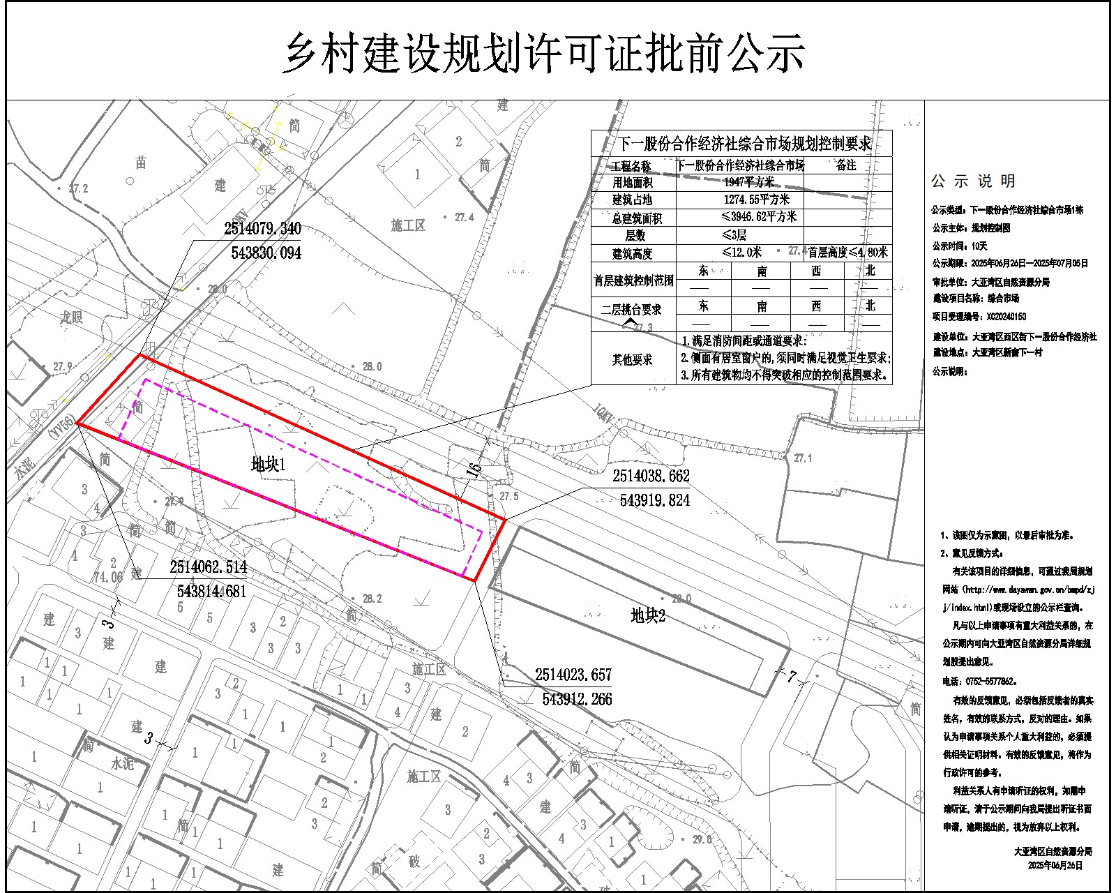 下一經(jīng)濟合作社農(nóng)貿(mào)市場1棟鄉(xiāng)村建設(shè)規(guī)劃許可批前公示.jpg