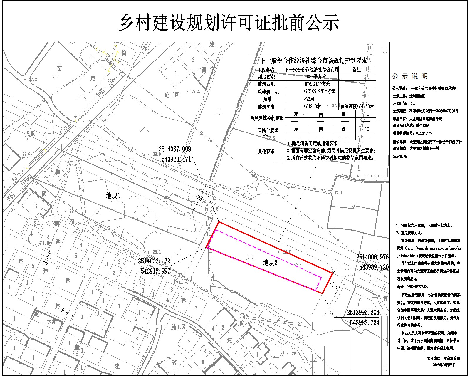 下一經(jīng)濟(jì)合作社農(nóng)貿(mào)市場(chǎng)2棟鄉(xiāng)村建設(shè)規(guī)劃許可批前公示.jpg