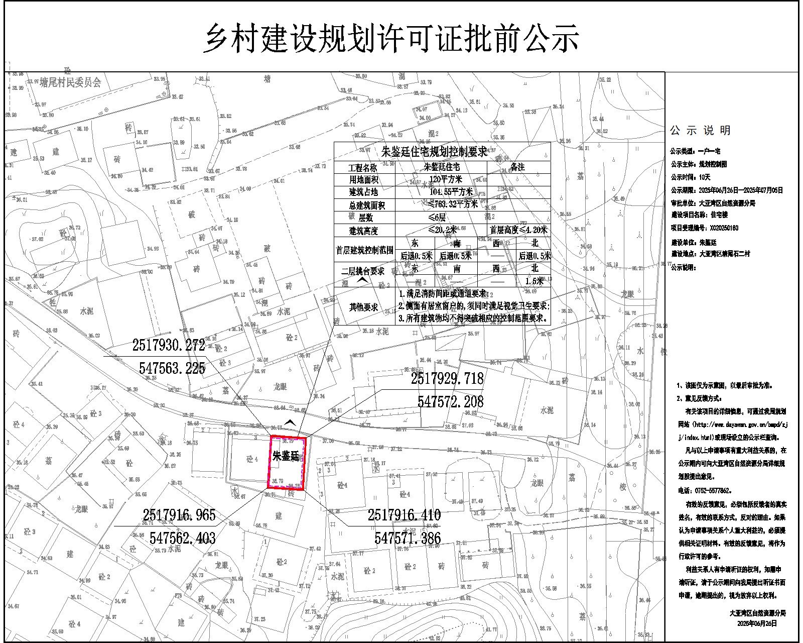 朱鑒廷住宅樓鄉(xiāng)村建設(shè)規(guī)劃許可批前公示.jpg