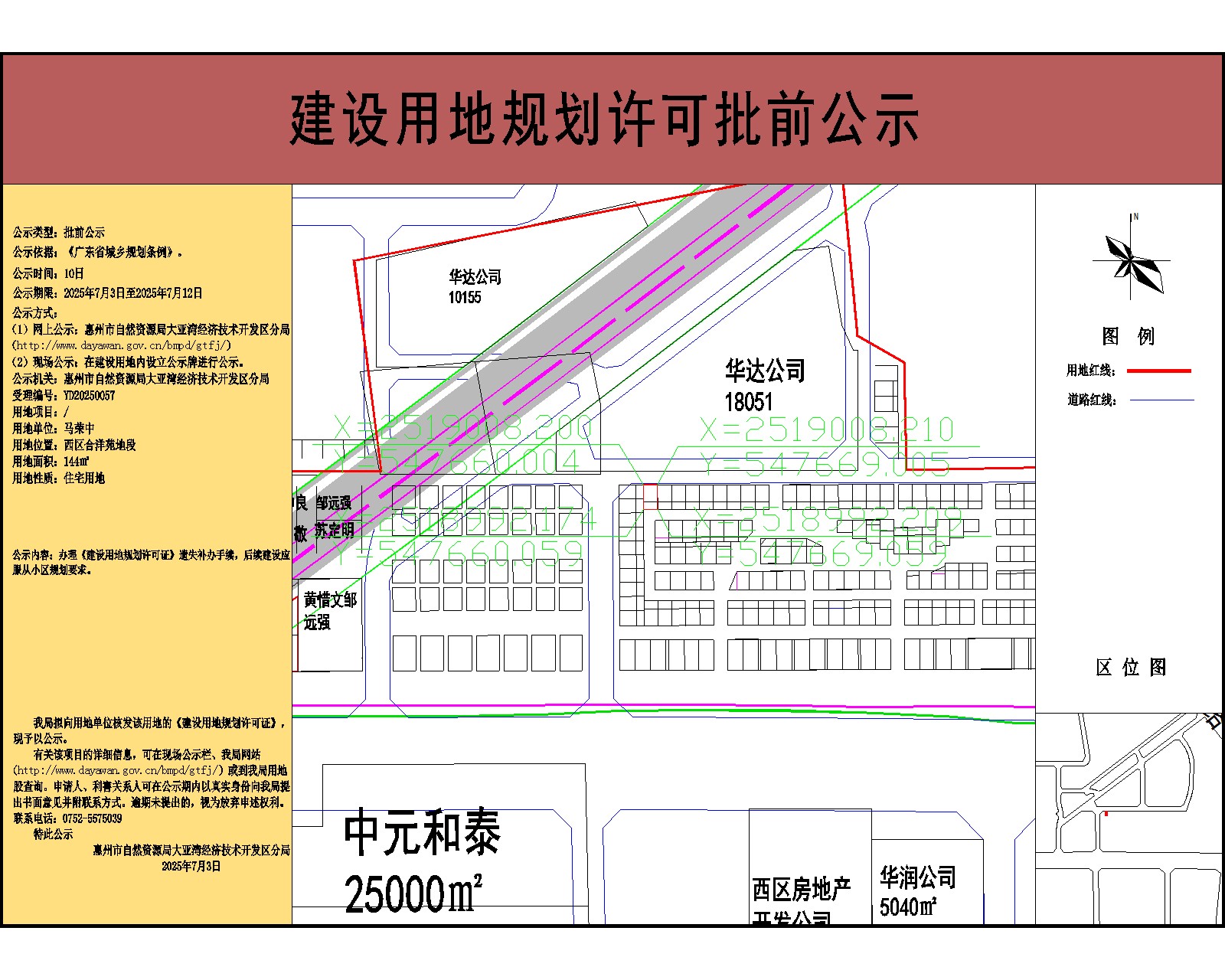 馬榮中144-公示.jpg