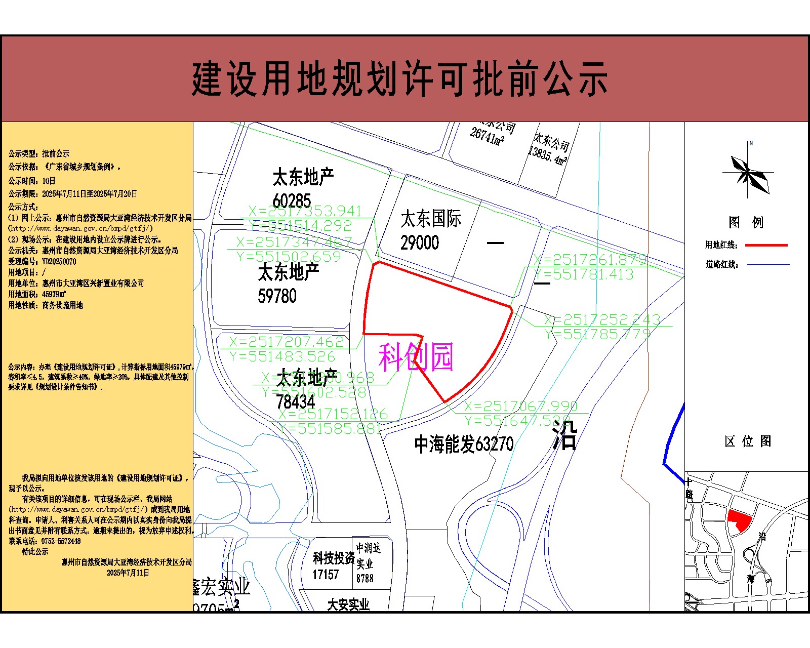 惠州市大亞灣區(qū)興新置業(yè)有限公司45979-公示.jpg