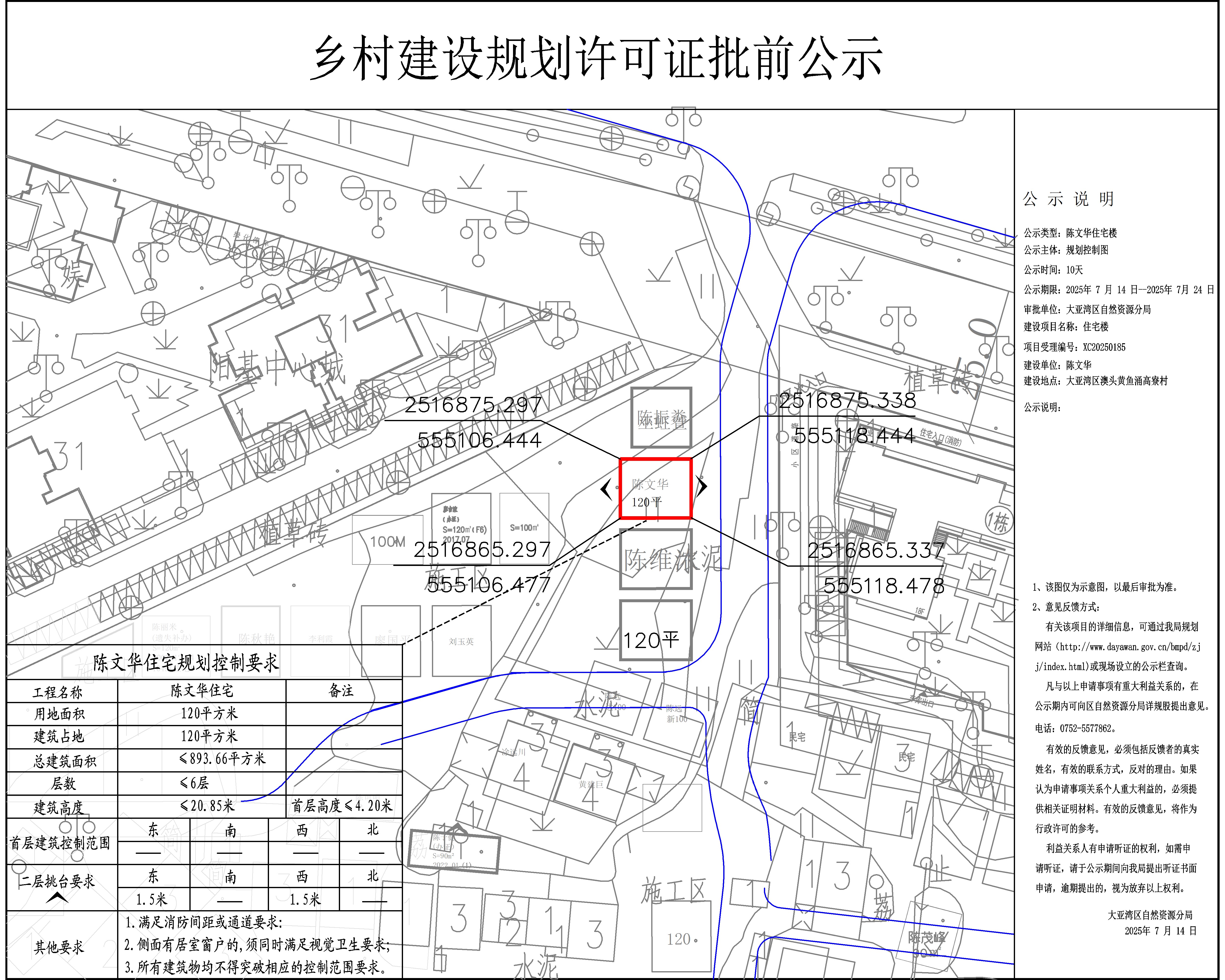 陳文華住宅樓鄉(xiāng)村建設(shè)規(guī)劃許可批前公示.jpg