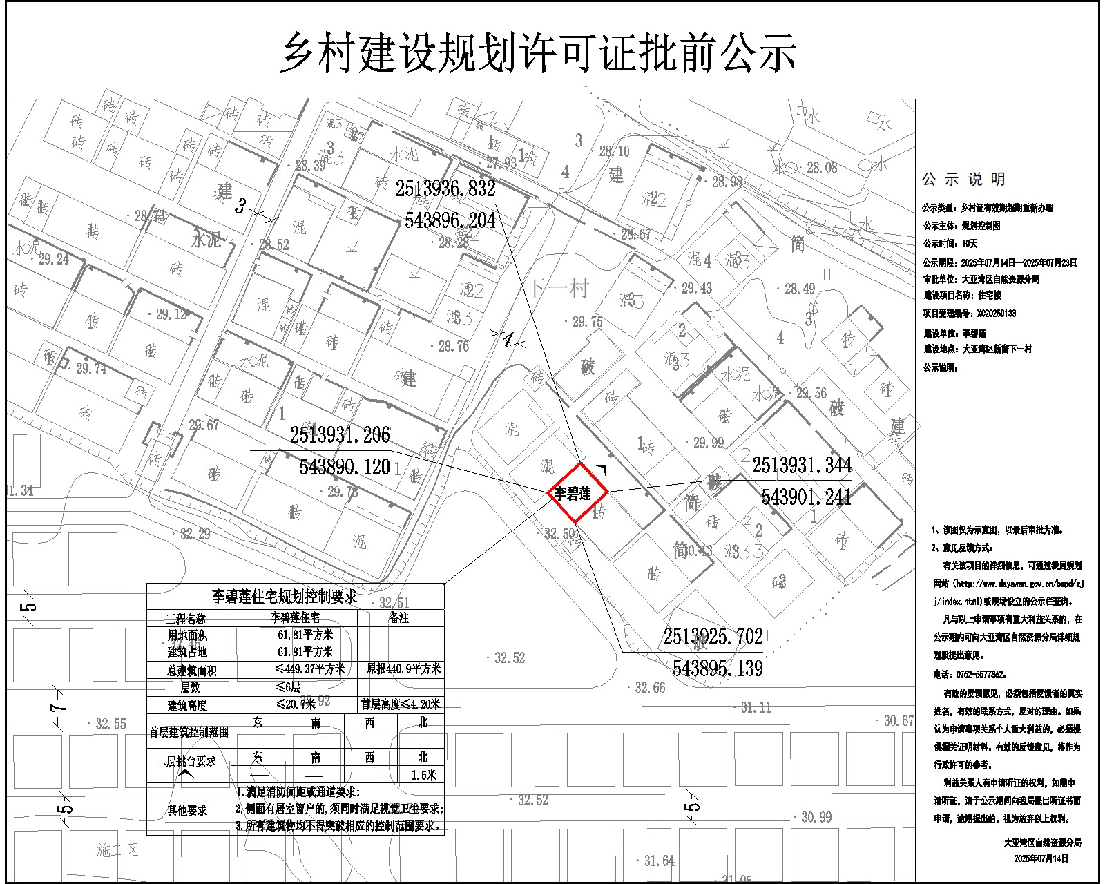 李碧蓮住宅樓鄉(xiāng)村建設(shè)規(guī)劃許可批前公示.jpg