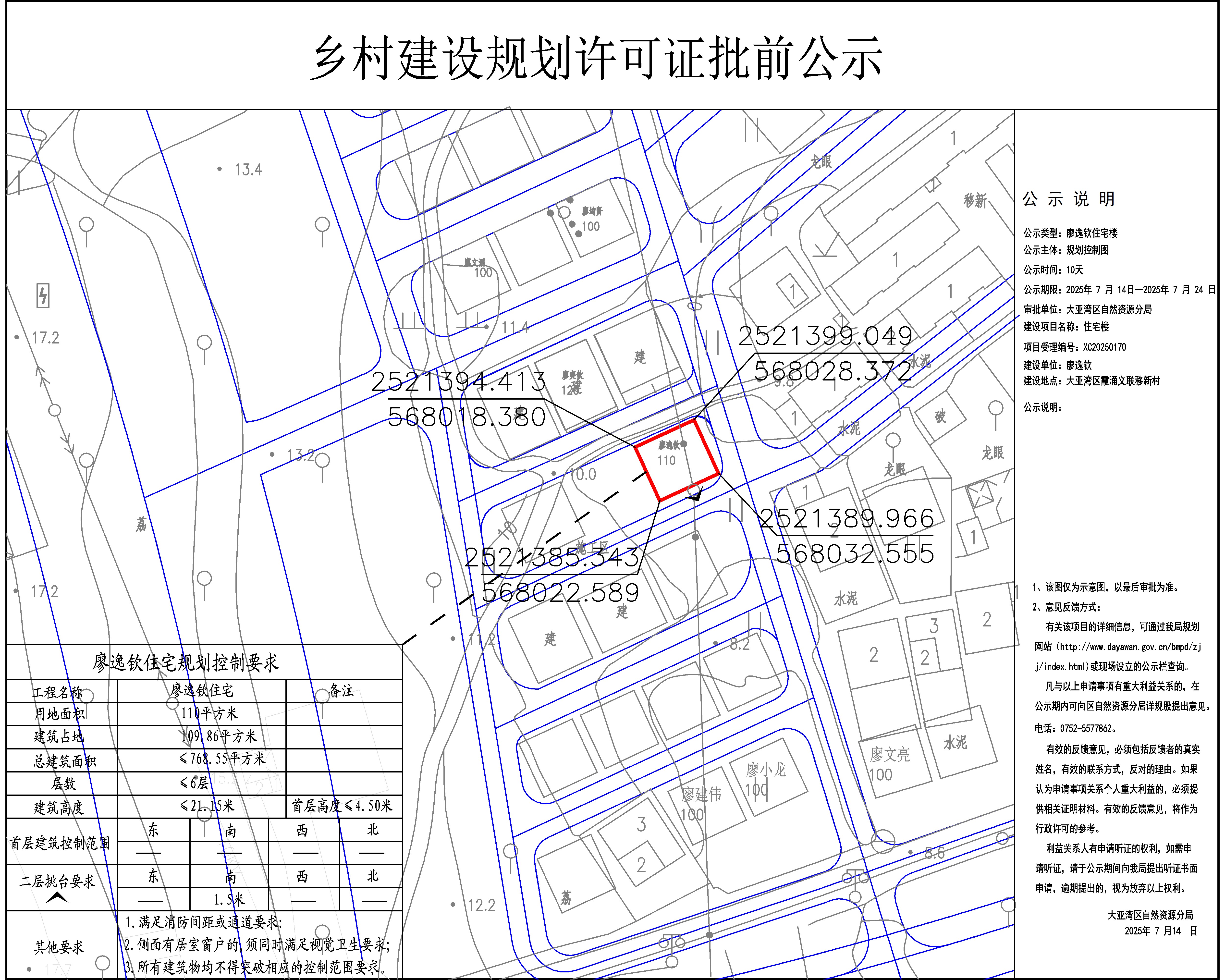 廖逸欽住宅樓鄉(xiāng)村建設(shè)規(guī)劃許可批前公示.jpg