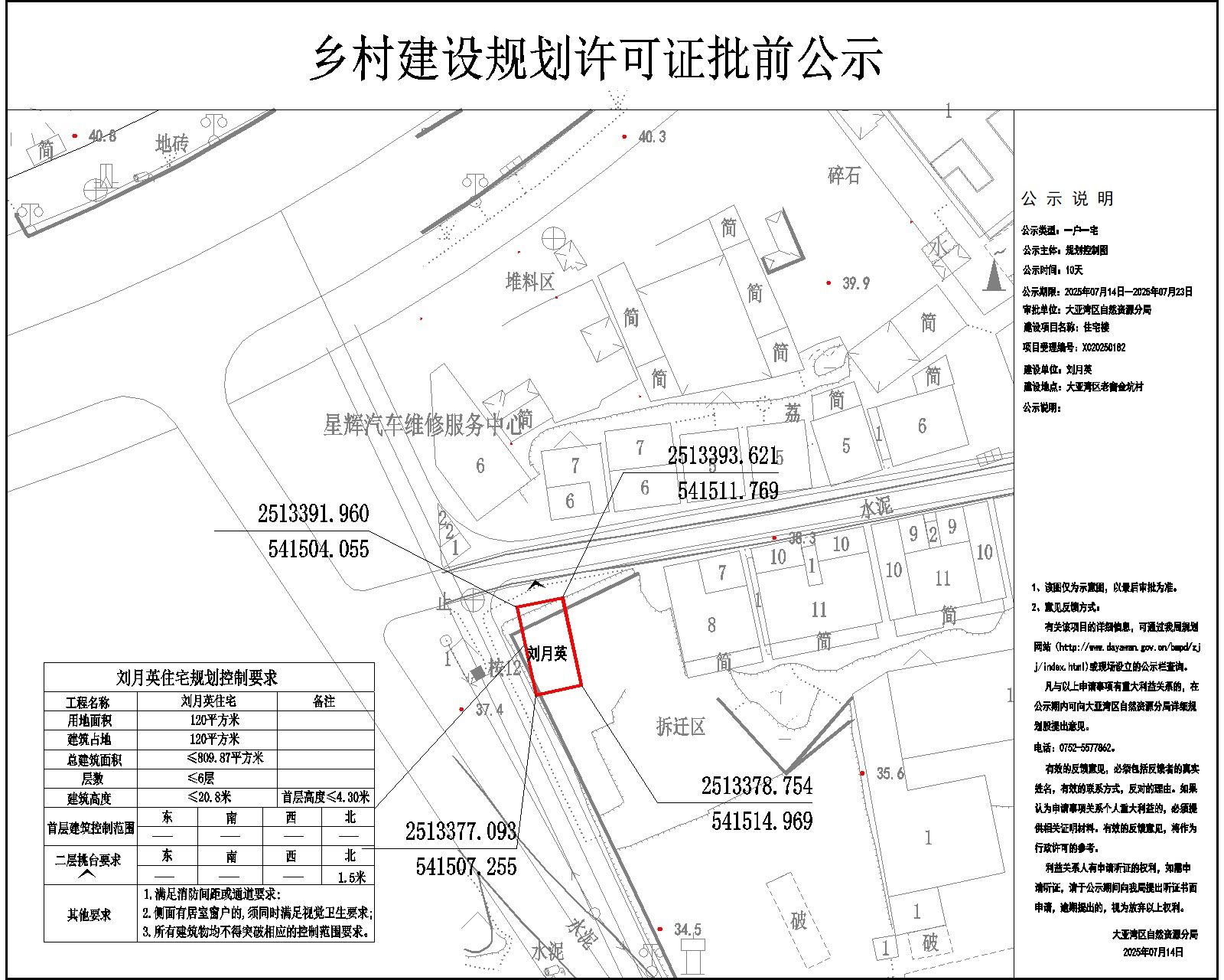 劉月英住宅樓鄉(xiāng)村建設(shè)規(guī)劃許可批前公示.jpg