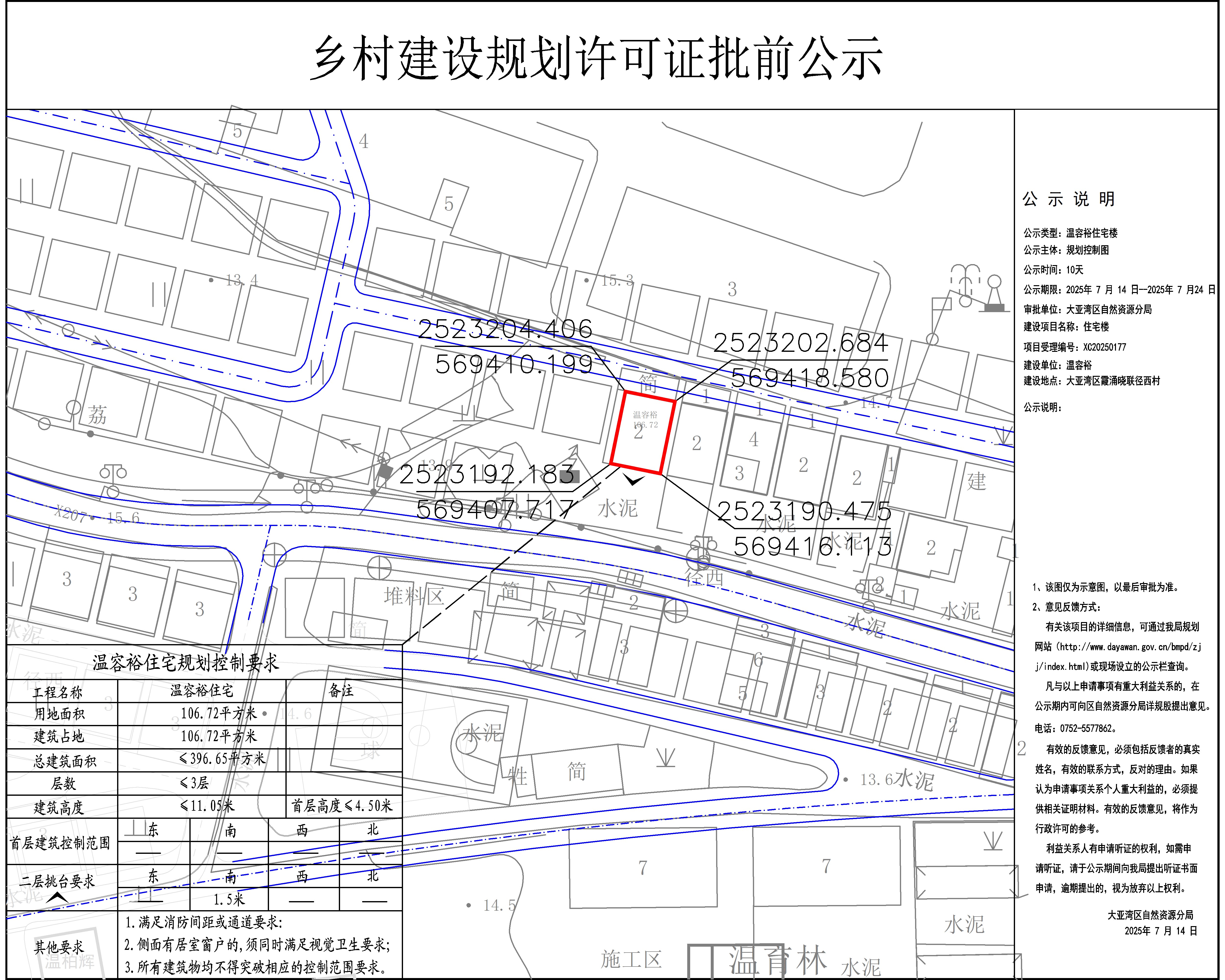 溫容裕住宅樓鄉(xiāng)村建設規(guī)劃許可批前公示.jpg