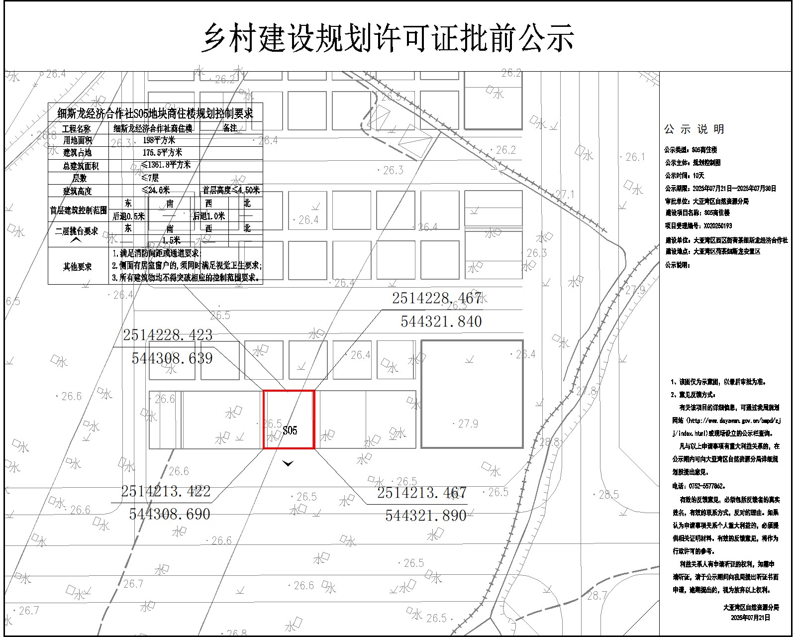 S5細(xì)斯龍經(jīng)濟(jì)合作社鄉(xiāng)村建設(shè)規(guī)劃許可批前公示.jpg