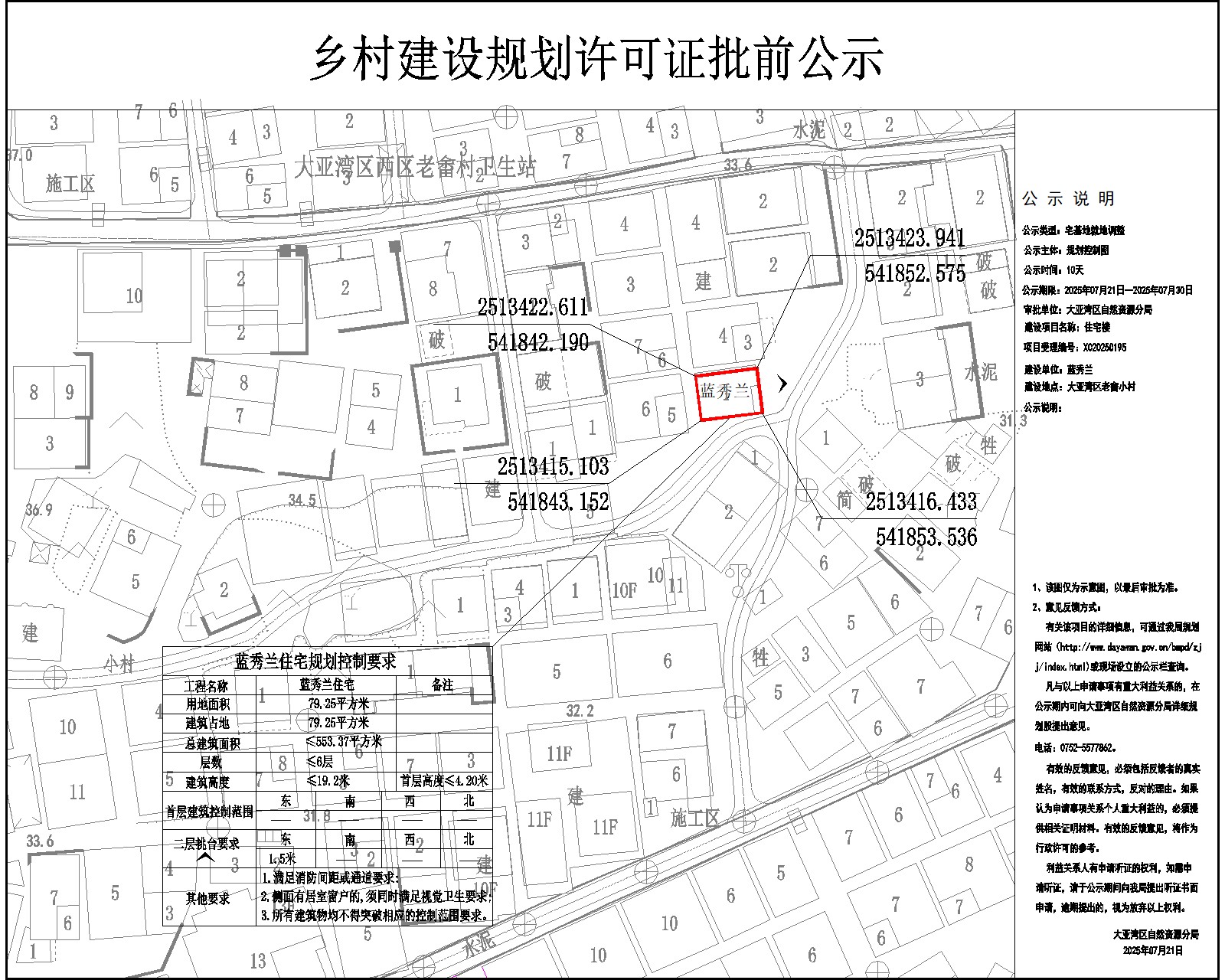 藍(lán)秀蘭鄉(xiāng)村建設(shè)規(guī)劃許可批前公示.jpg