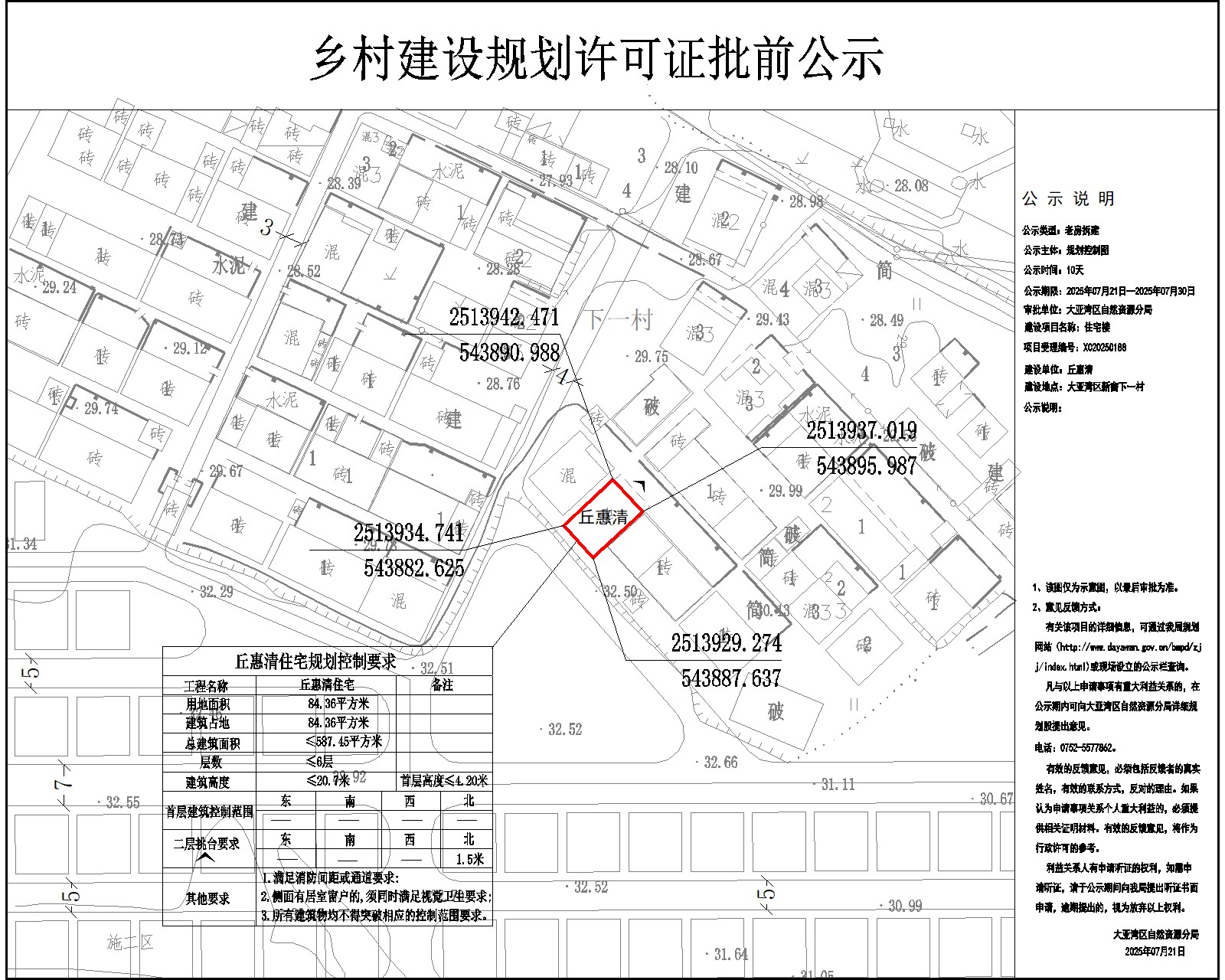 丘惠清鄉(xiāng)村建設(shè)規(guī)劃許可批前公示.jpg