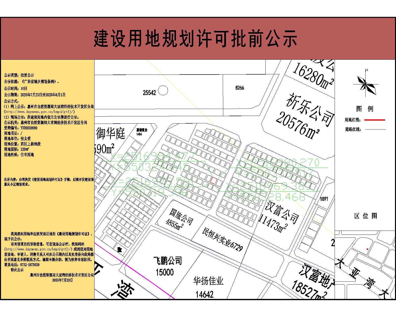 張?zhí)珢?20-公示.jpg