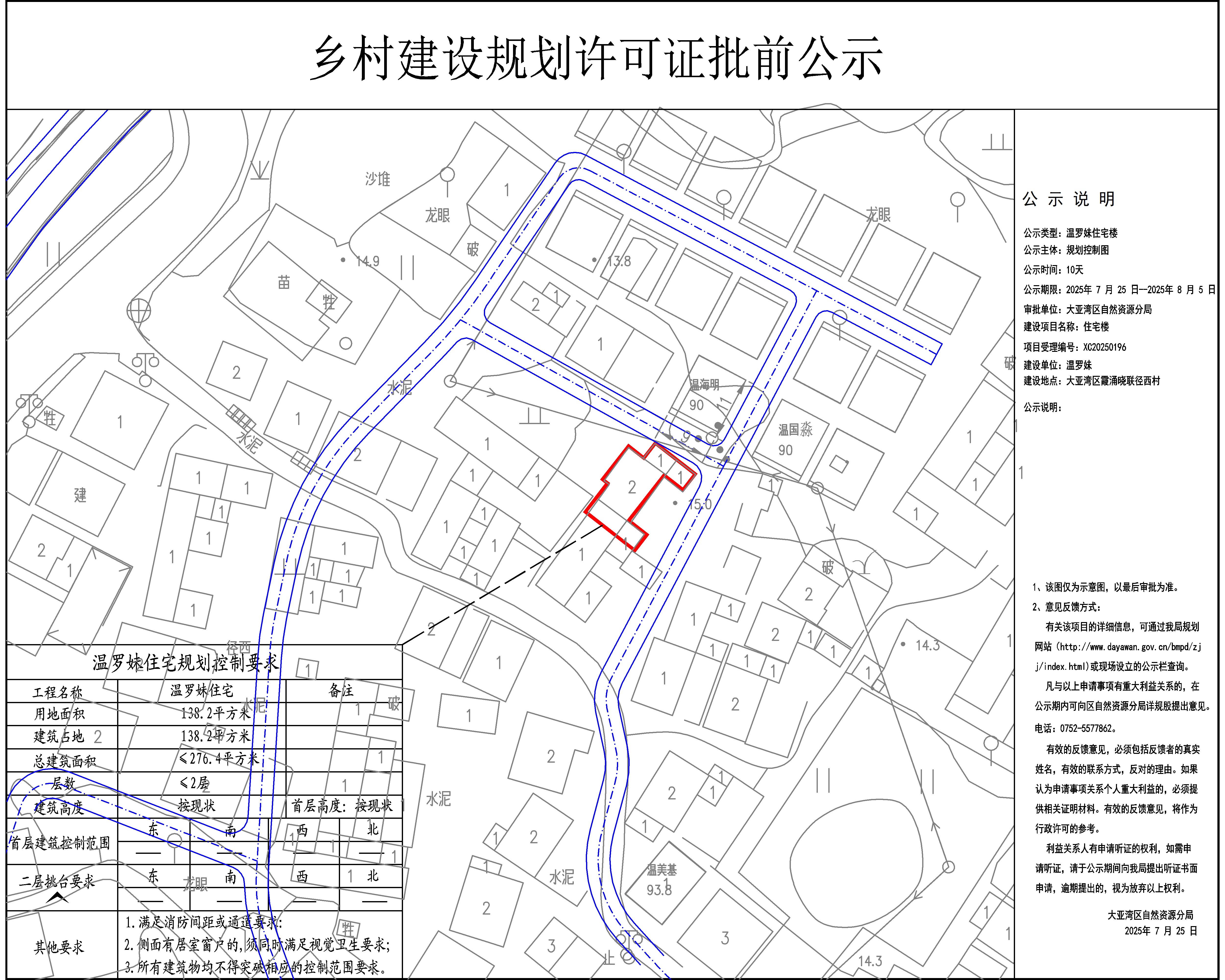 溫羅妹住宅樓鄉(xiāng)村建設(shè)規(guī)劃許可批前公示.jpg
