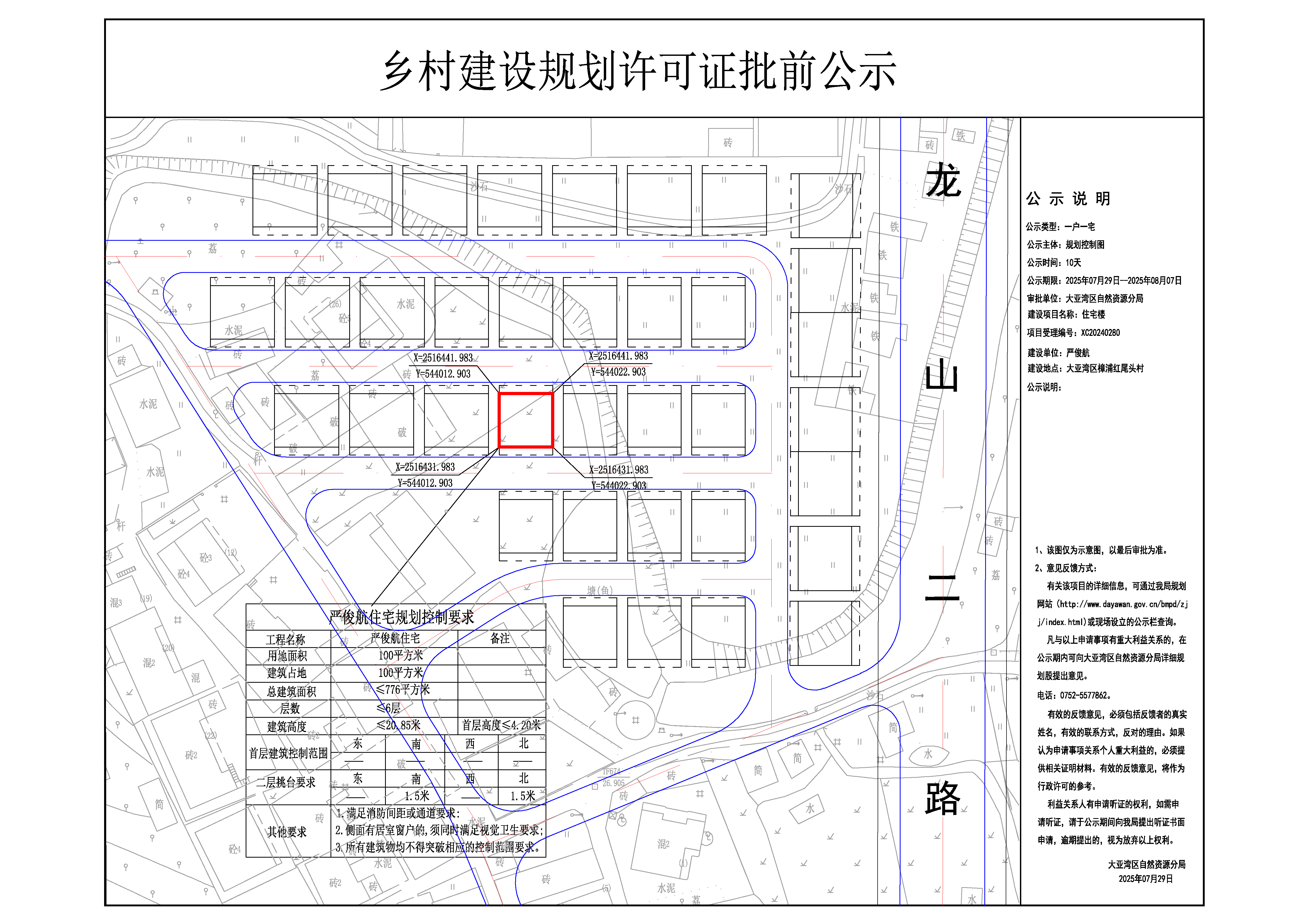 3嚴俊航鄉(xiāng)村建設(shè)規(guī)劃許可證批前公示.jpg