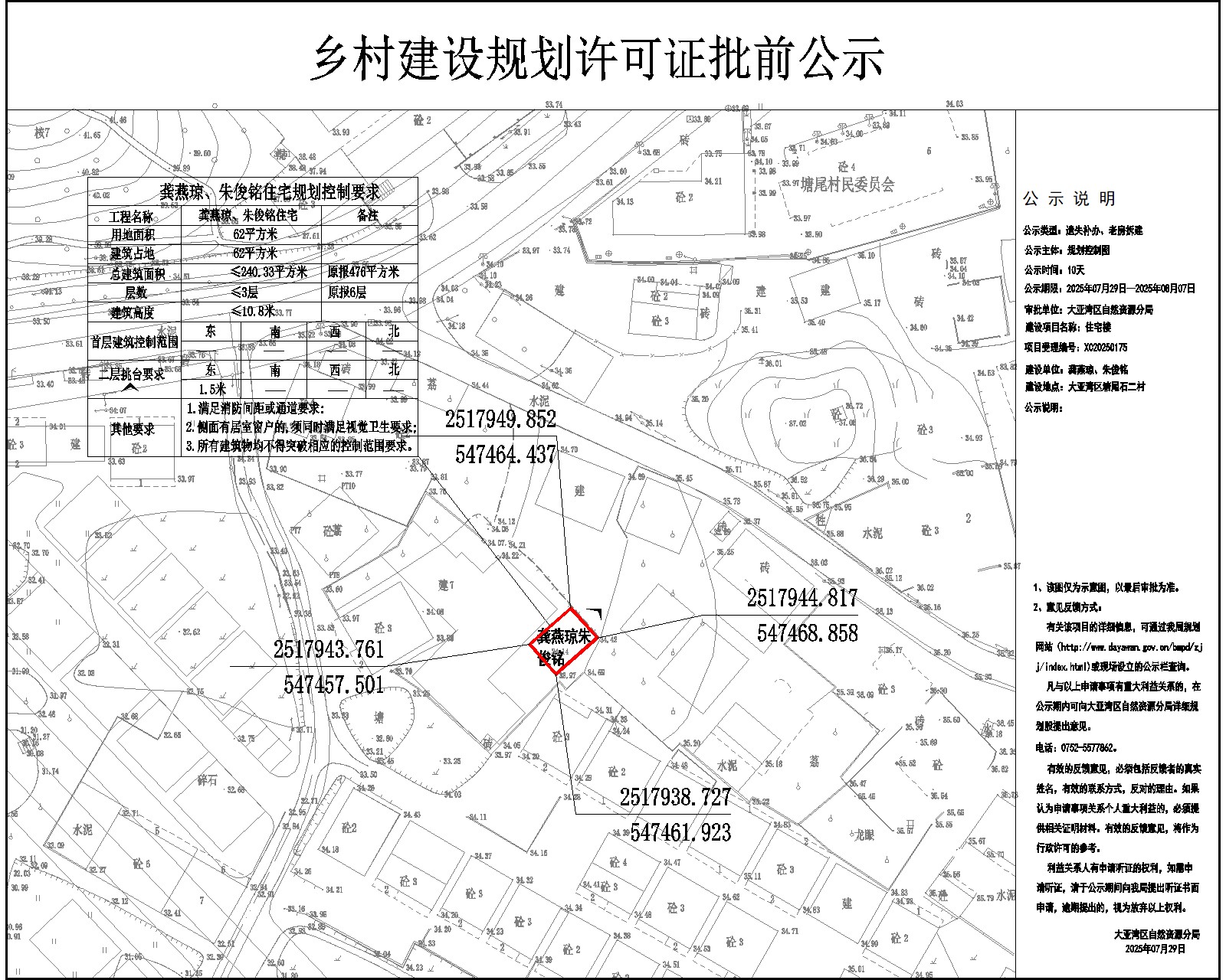 龔燕瓊、朱俊銘住宅樓鄉(xiāng)村建設(shè)規(guī)劃許可批前公示.jpg