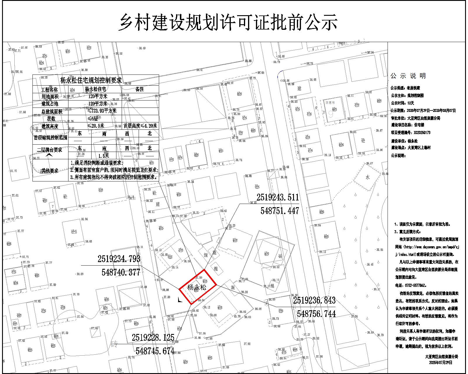 楊永松住宅樓鄉(xiāng)村建設(shè)規(guī)劃許可批前公示.jpg