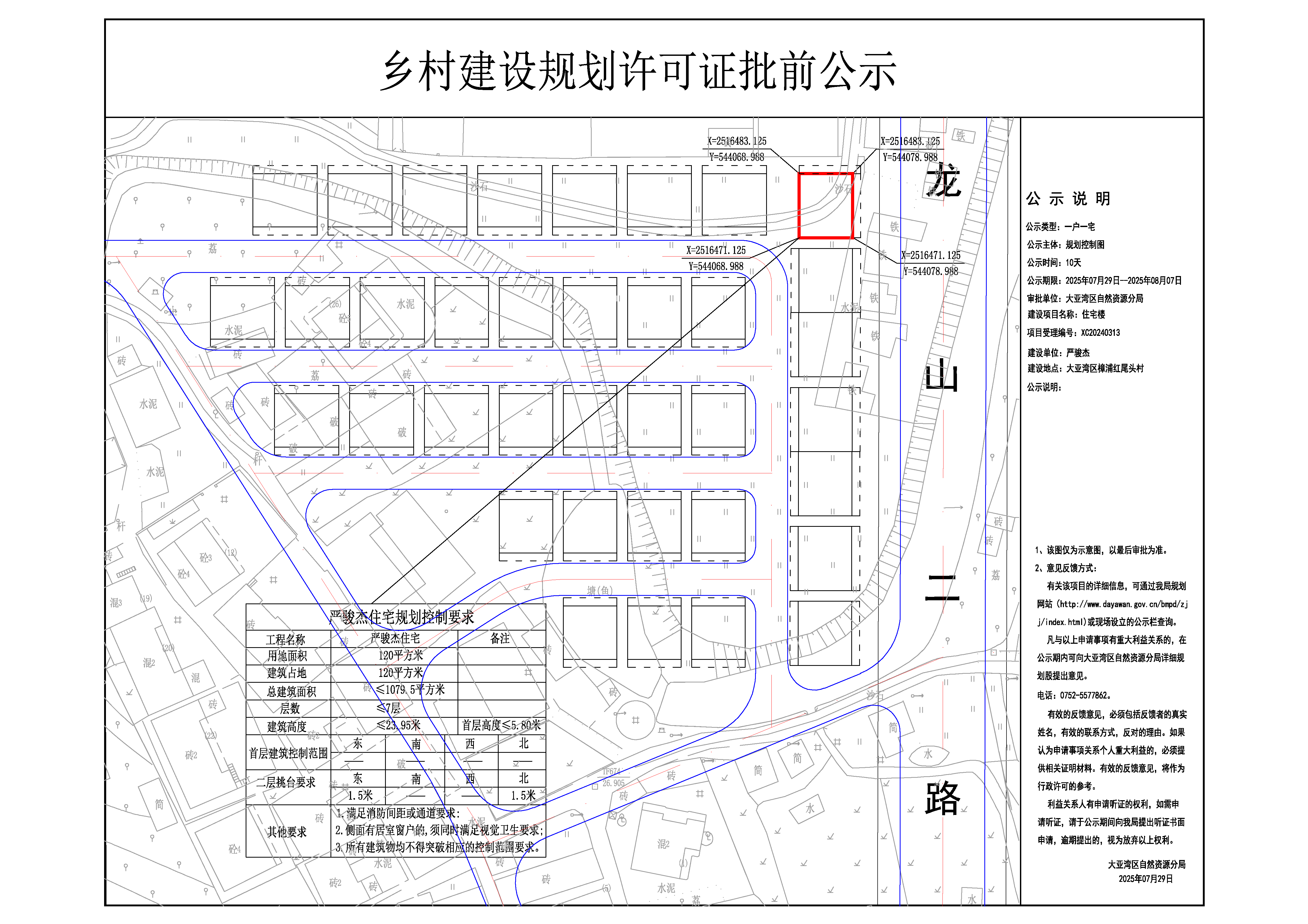 11嚴(yán)駿杰鄉(xiāng)村建設(shè)規(guī)劃許可證批前公示(1)(1).jpg