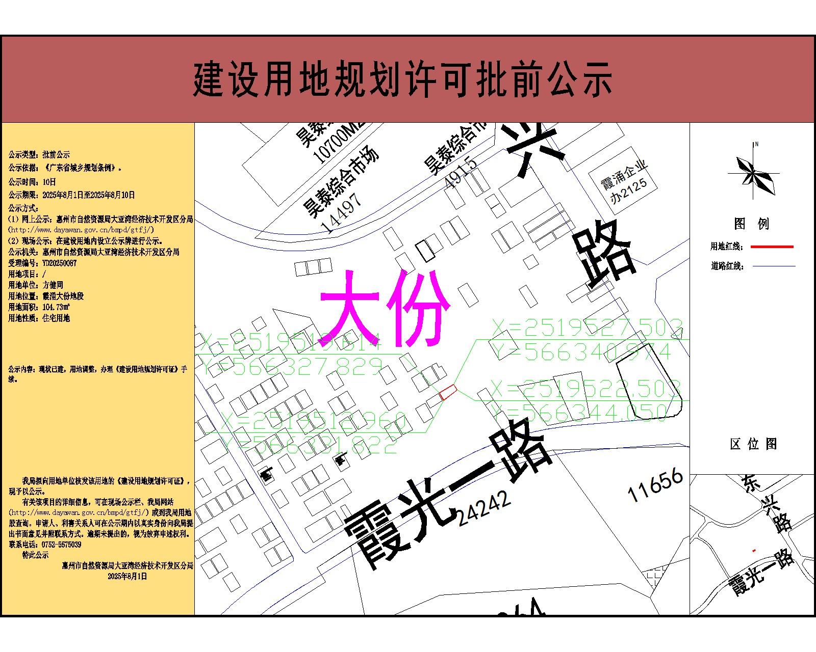 方健同104.73-公示.jpg