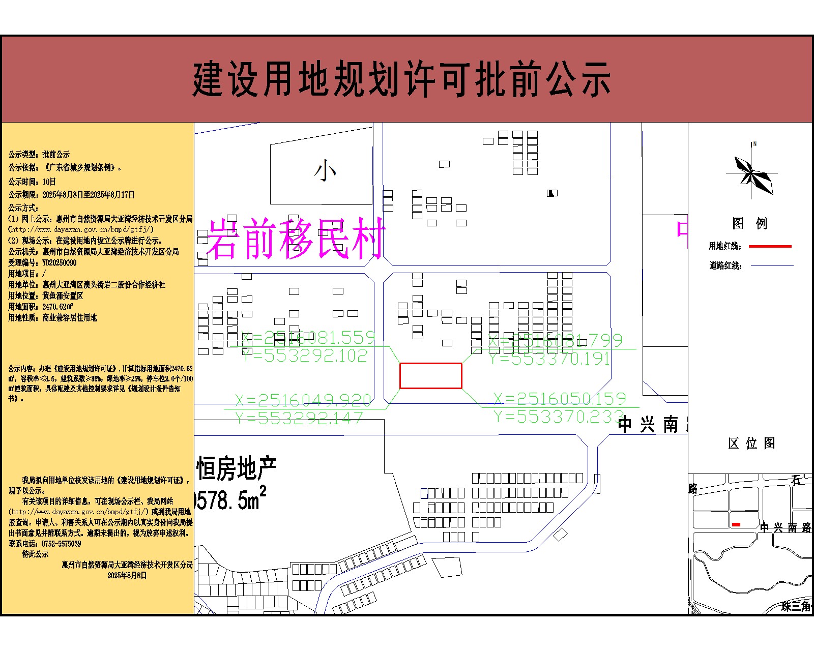 巖二村小組2470.62-公示.jpg