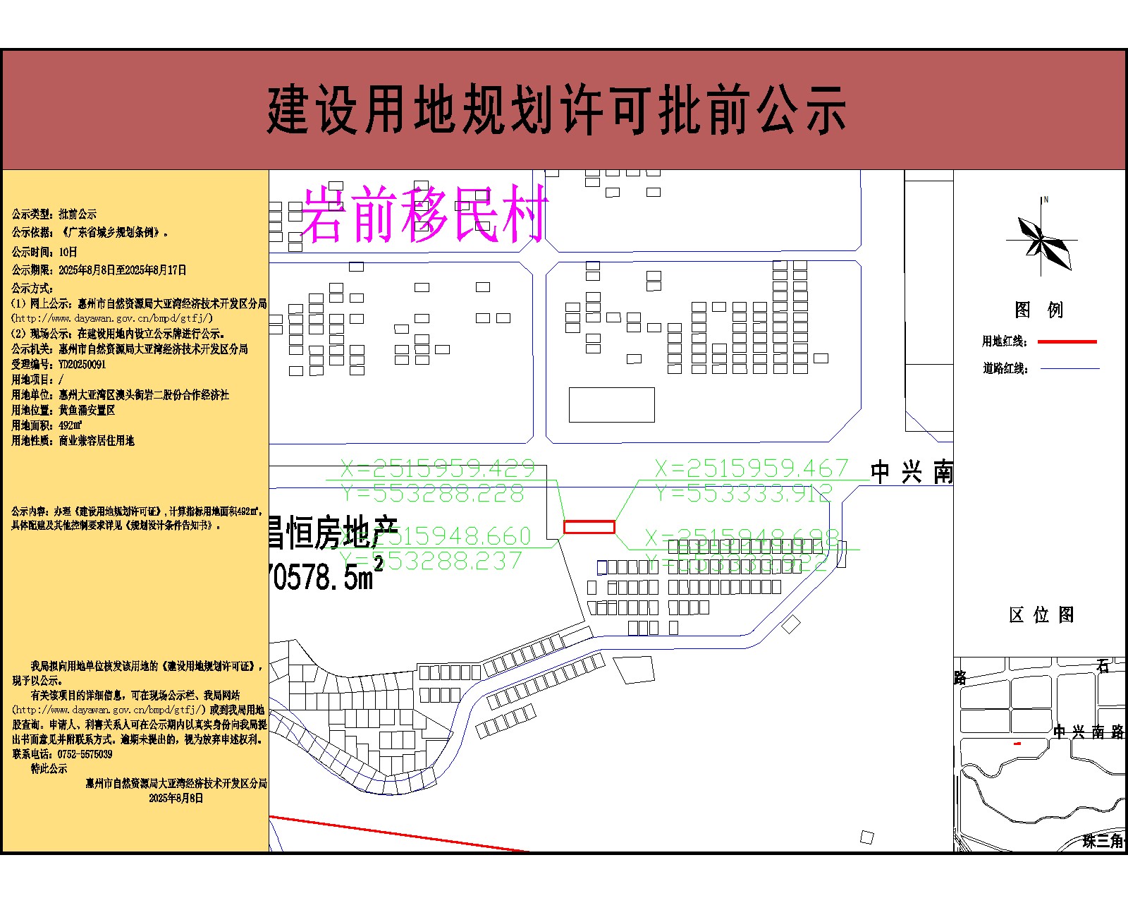 巖二村小組492-公示.jpg
