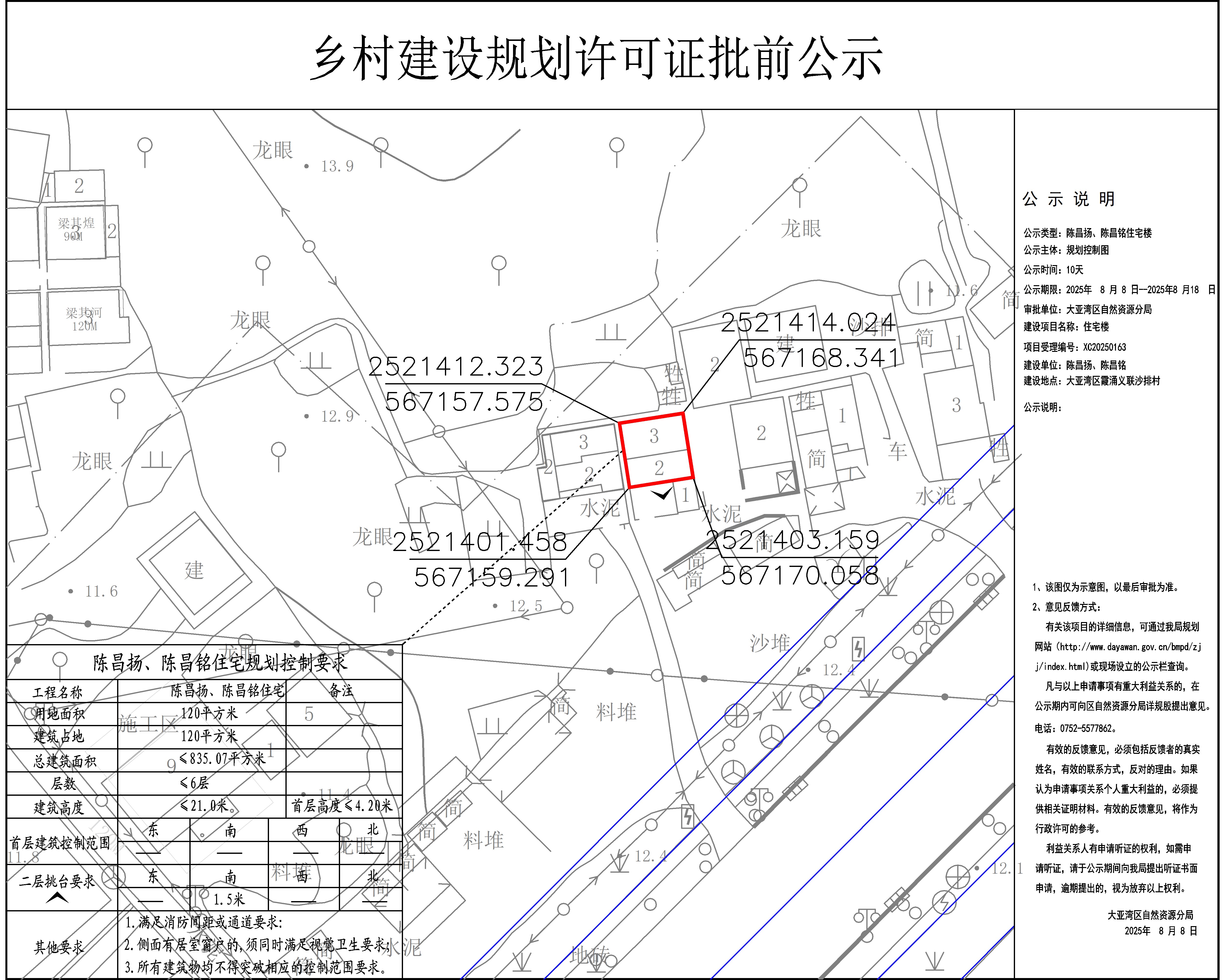 陳昌揚(yáng)、陳昌銘鄉(xiāng)村建設(shè)規(guī)劃許可批前公示.jpg