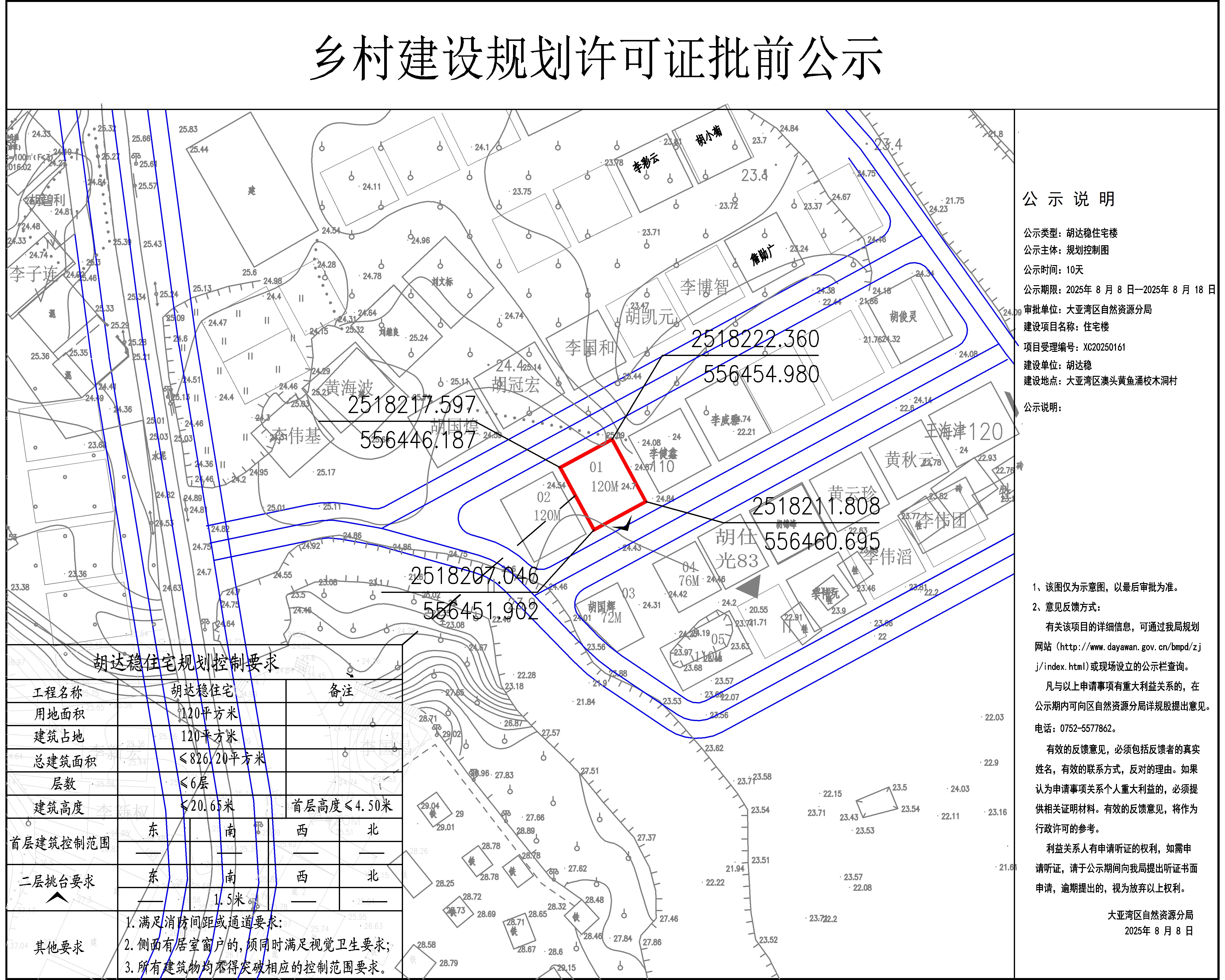 胡達穩(wěn)鄉(xiāng)村建設規(guī)劃許可批前公示.jpg