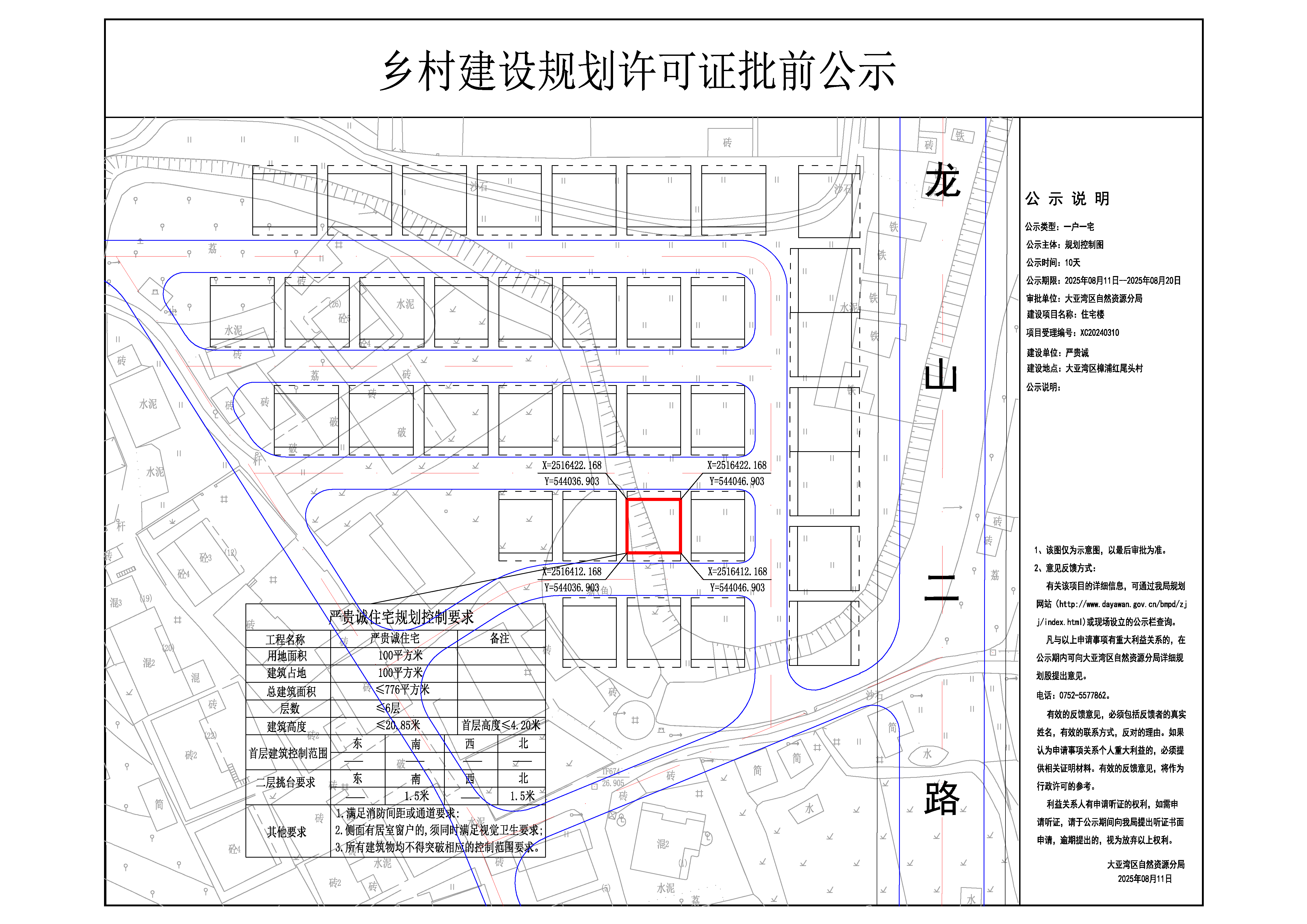 1嚴(yán)貴誠鄉(xiāng)村建設(shè)規(guī)劃許可證批前公示圖.jpg