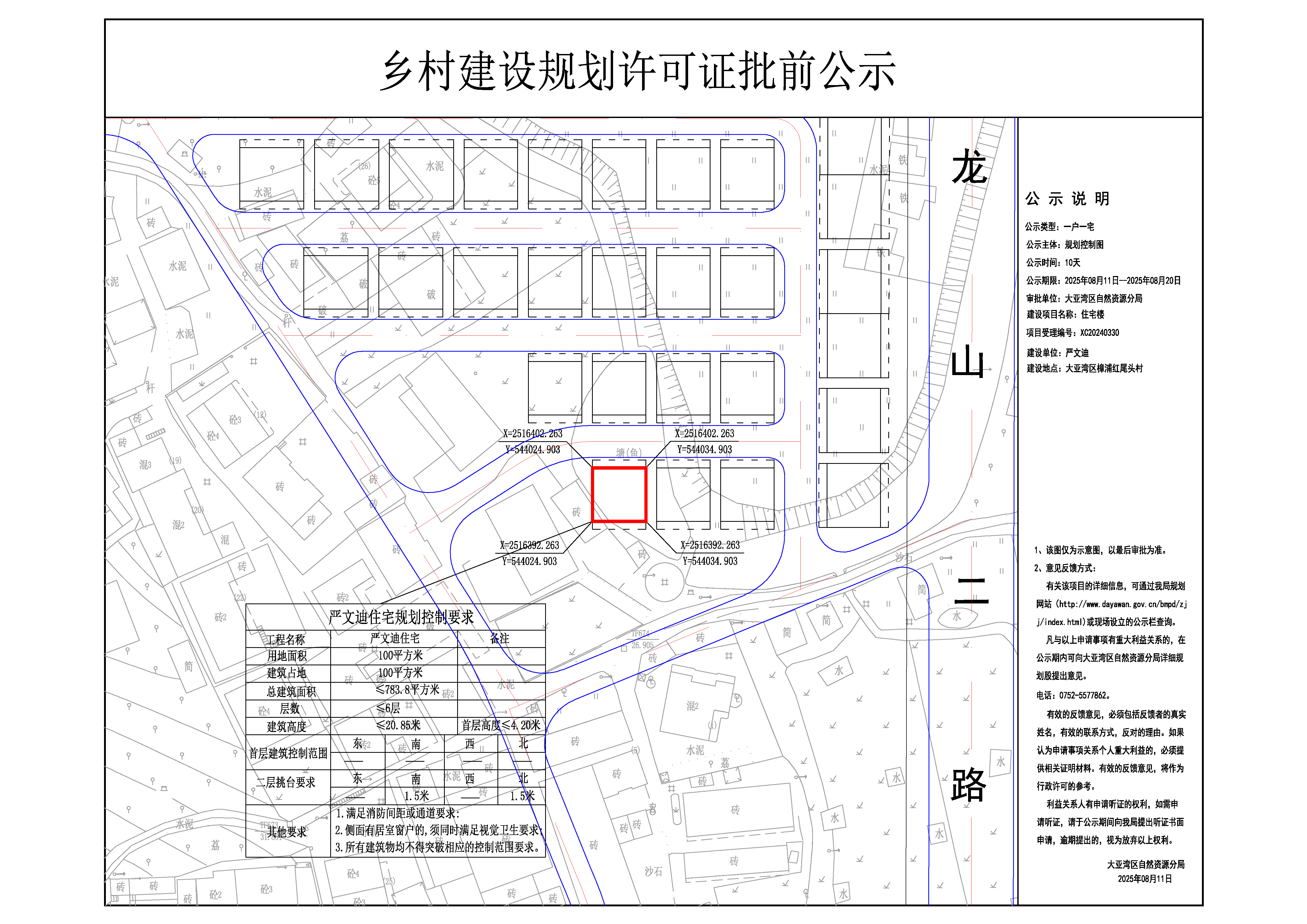 2嚴(yán)文迪鄉(xiāng)村建設(shè)規(guī)劃許可證批前公示圖.jpg