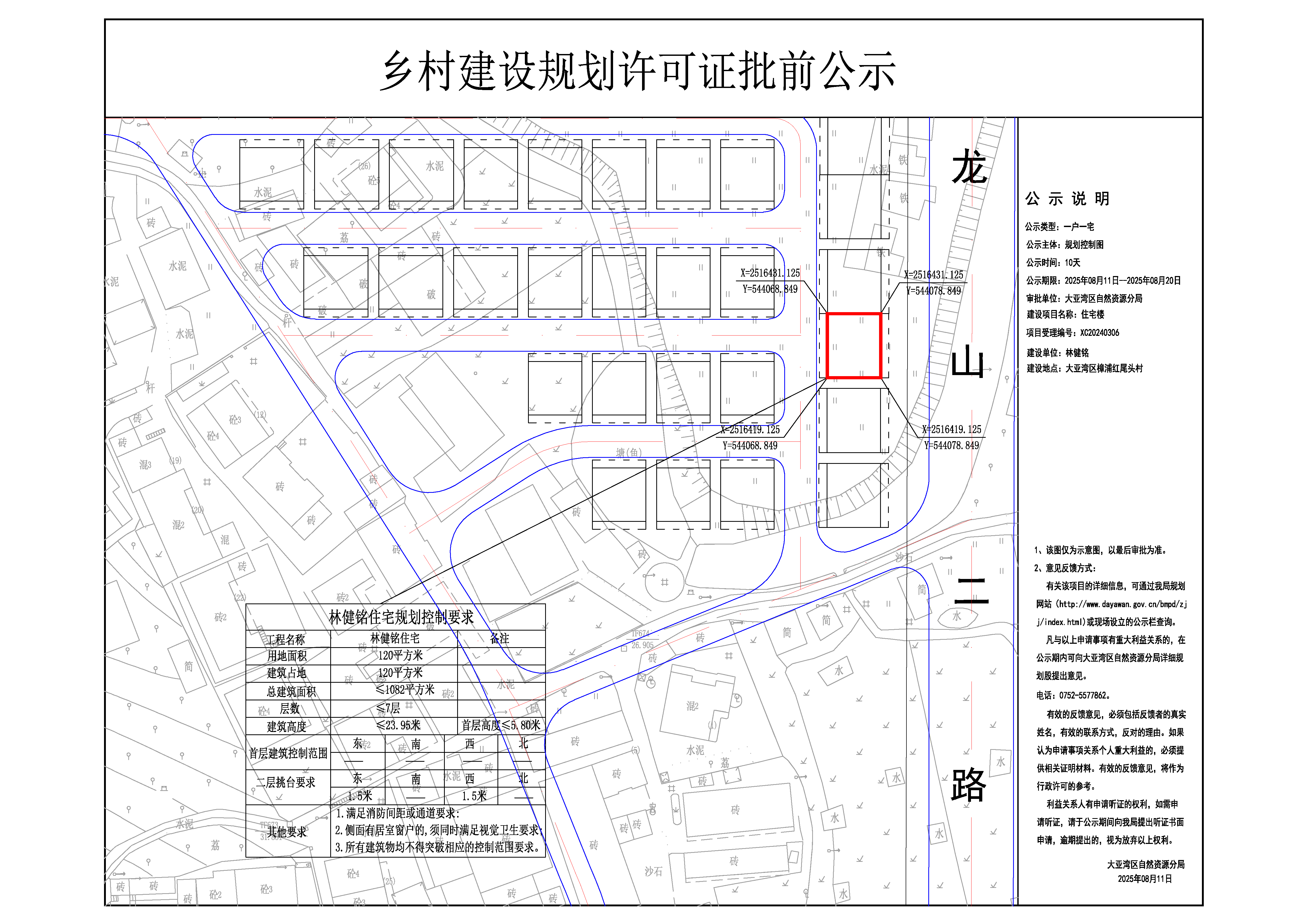 3林健銘鄉(xiāng)村建設規(guī)劃許可證批前公示圖.jpg
