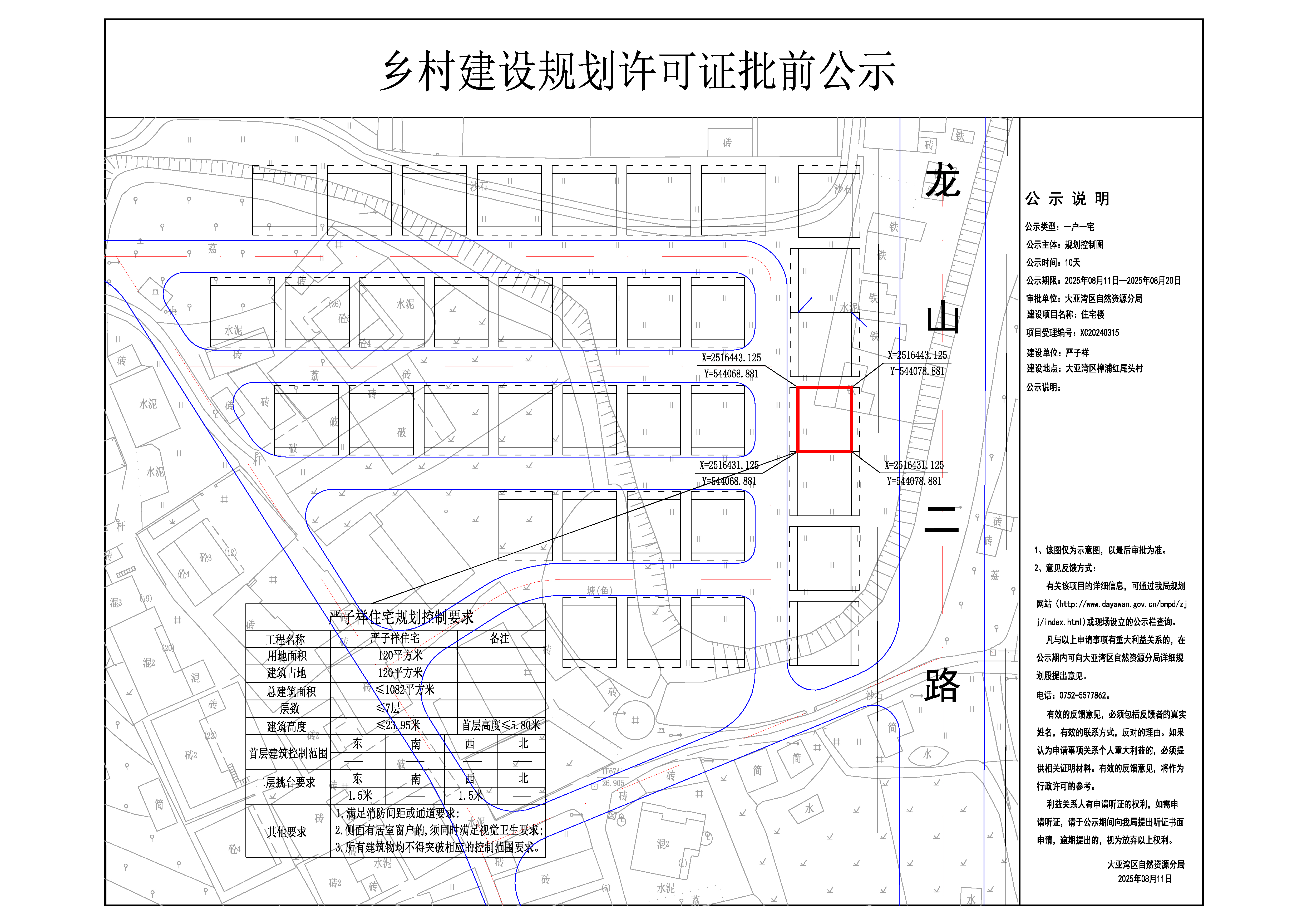 4嚴(yán)子祥鄉(xiāng)村建設(shè)規(guī)劃許可證批前公示圖.jpg