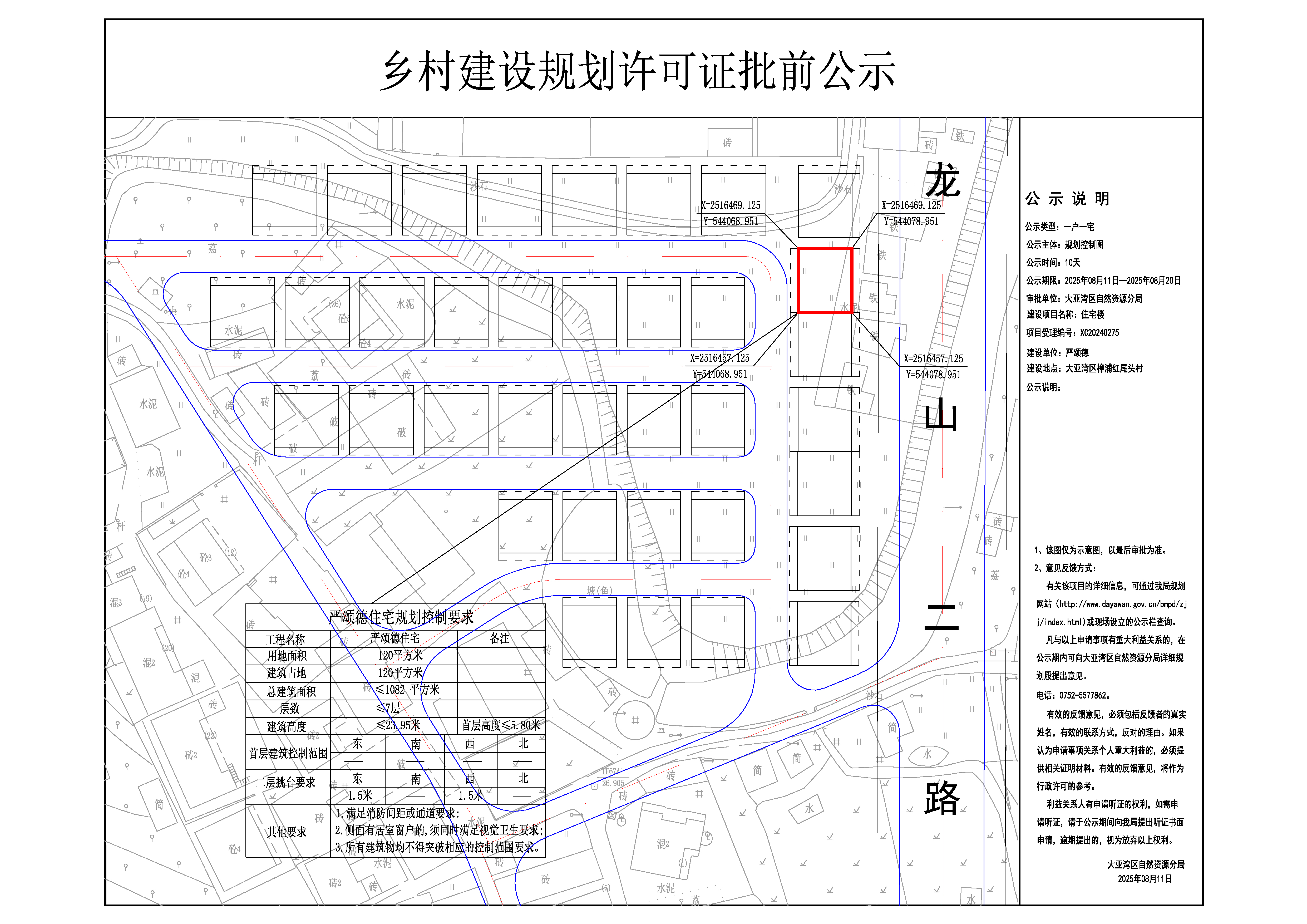 6嚴(yán)頌德鄉(xiāng)村建設(shè)規(guī)劃許可證批前公示圖.jpg
