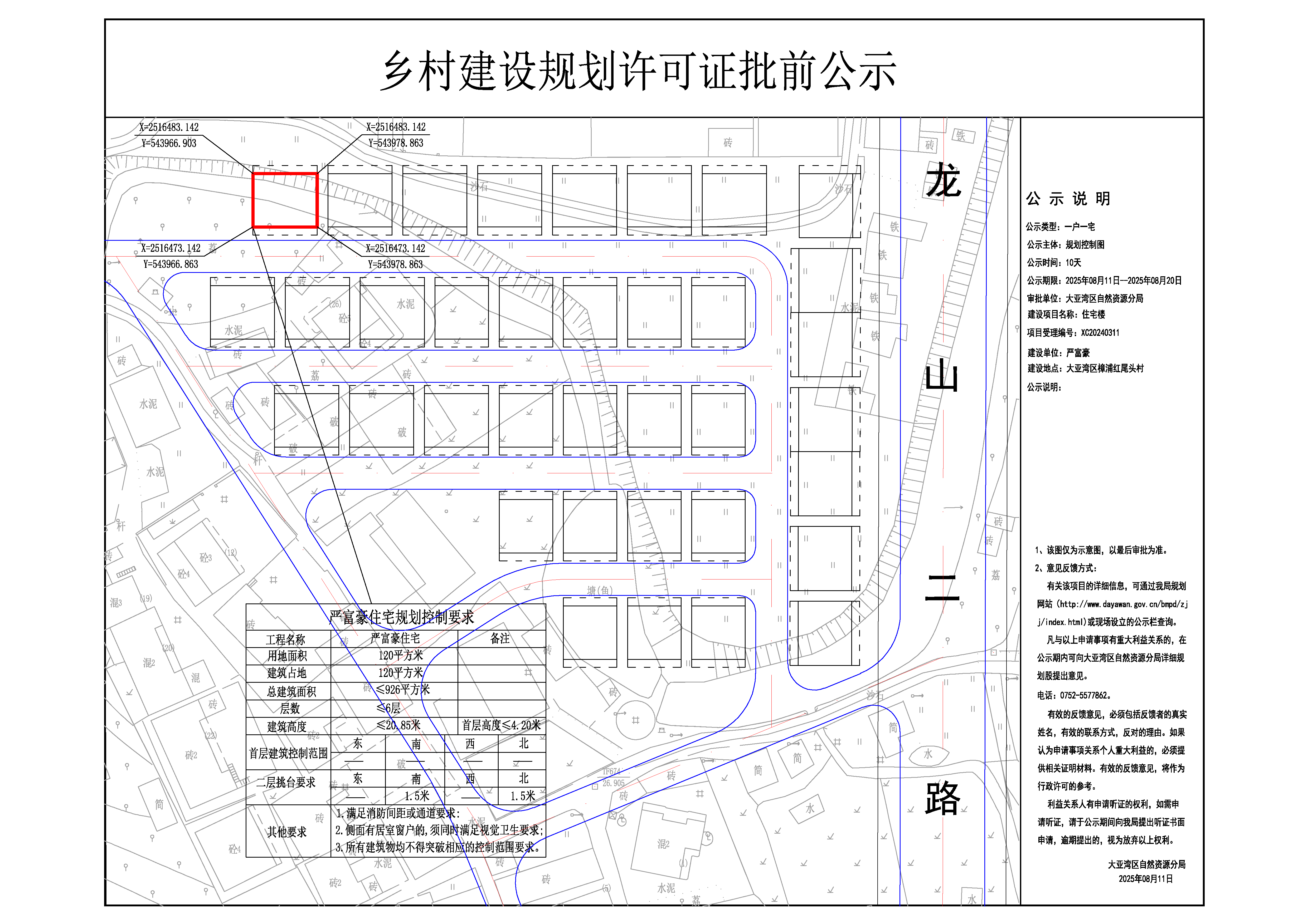 8嚴(yán)富豪鄉(xiāng)村建設(shè)規(guī)劃許可證批前公示圖.jpg