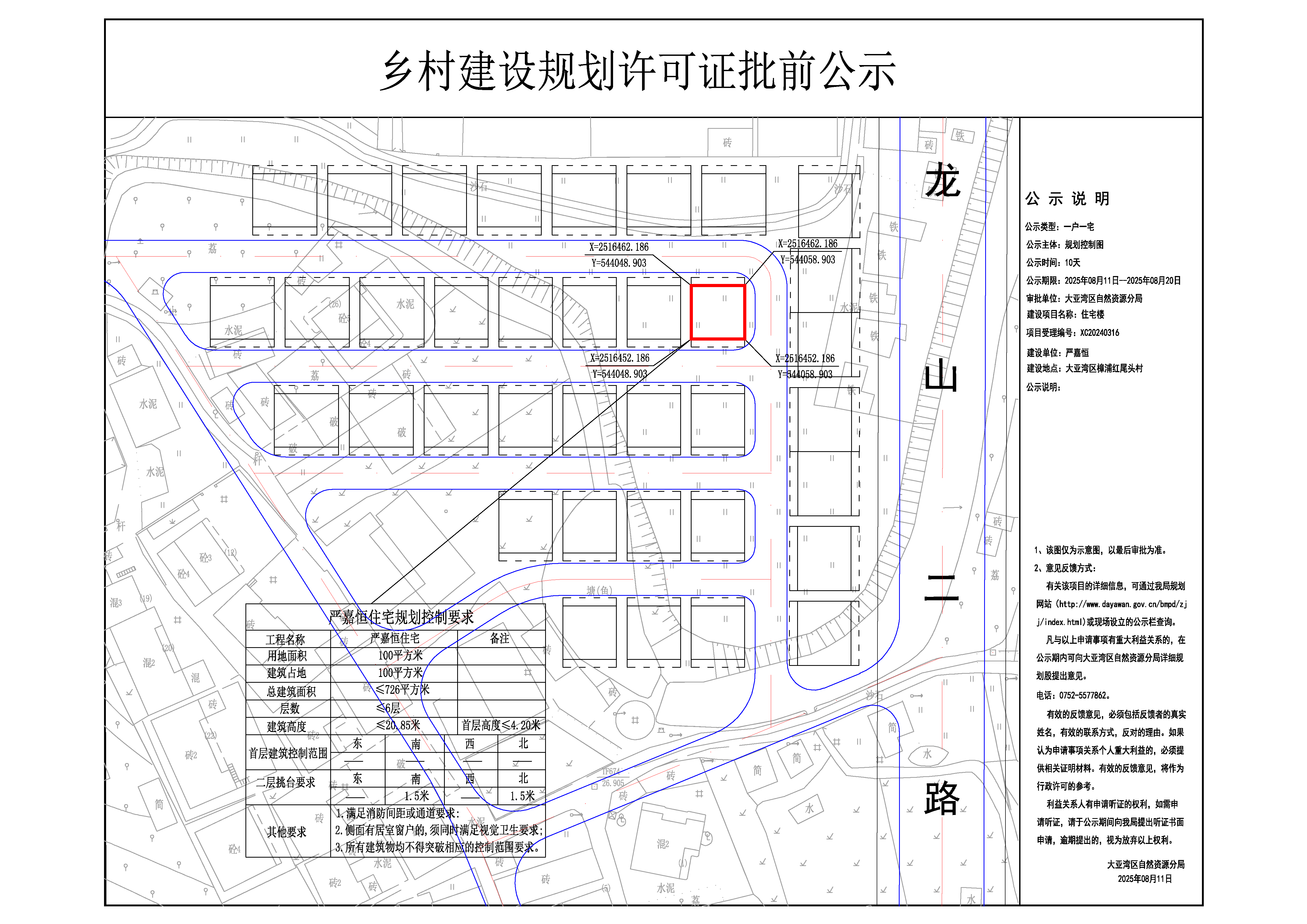 9嚴(yán)嘉恒鄉(xiāng)村建設(shè)規(guī)劃許可證批前公示圖.jpg