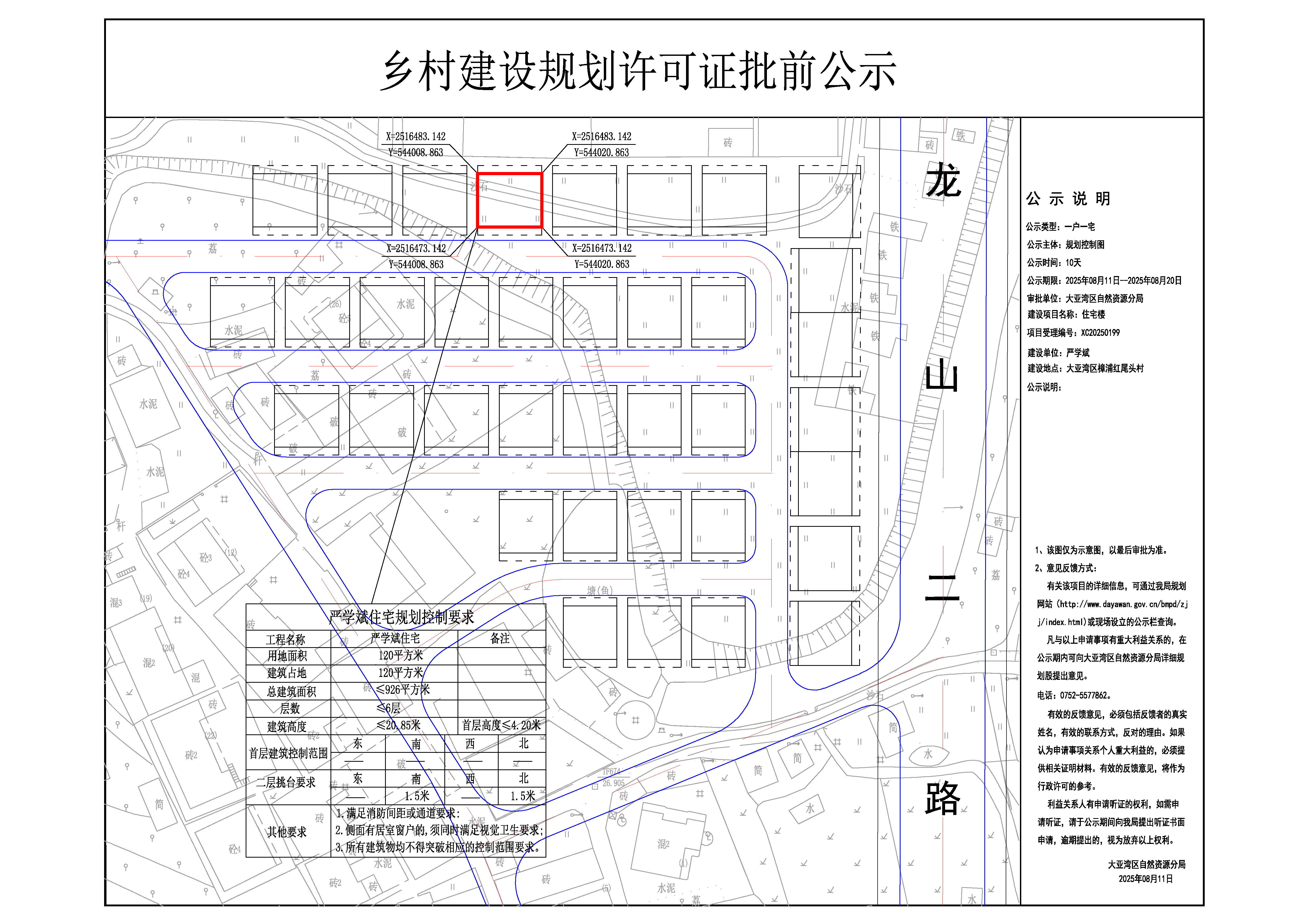 11嚴(yán)學(xué)斌鄉(xiāng)村建設(shè)規(guī)劃許可證批前公示圖.jpg