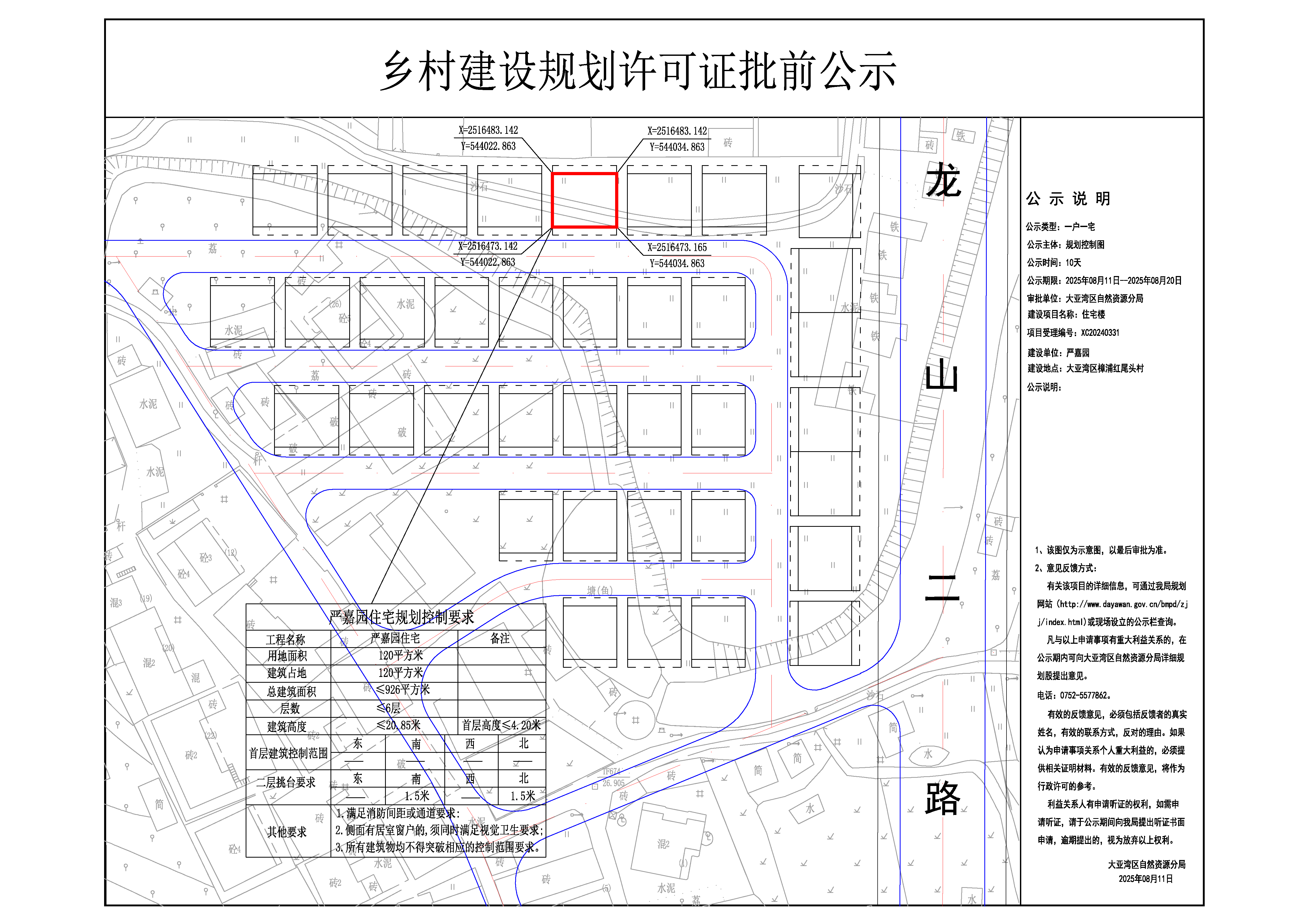 12嚴嘉園鄉(xiāng)村建設規(guī)劃許可證批前公示圖.jpg