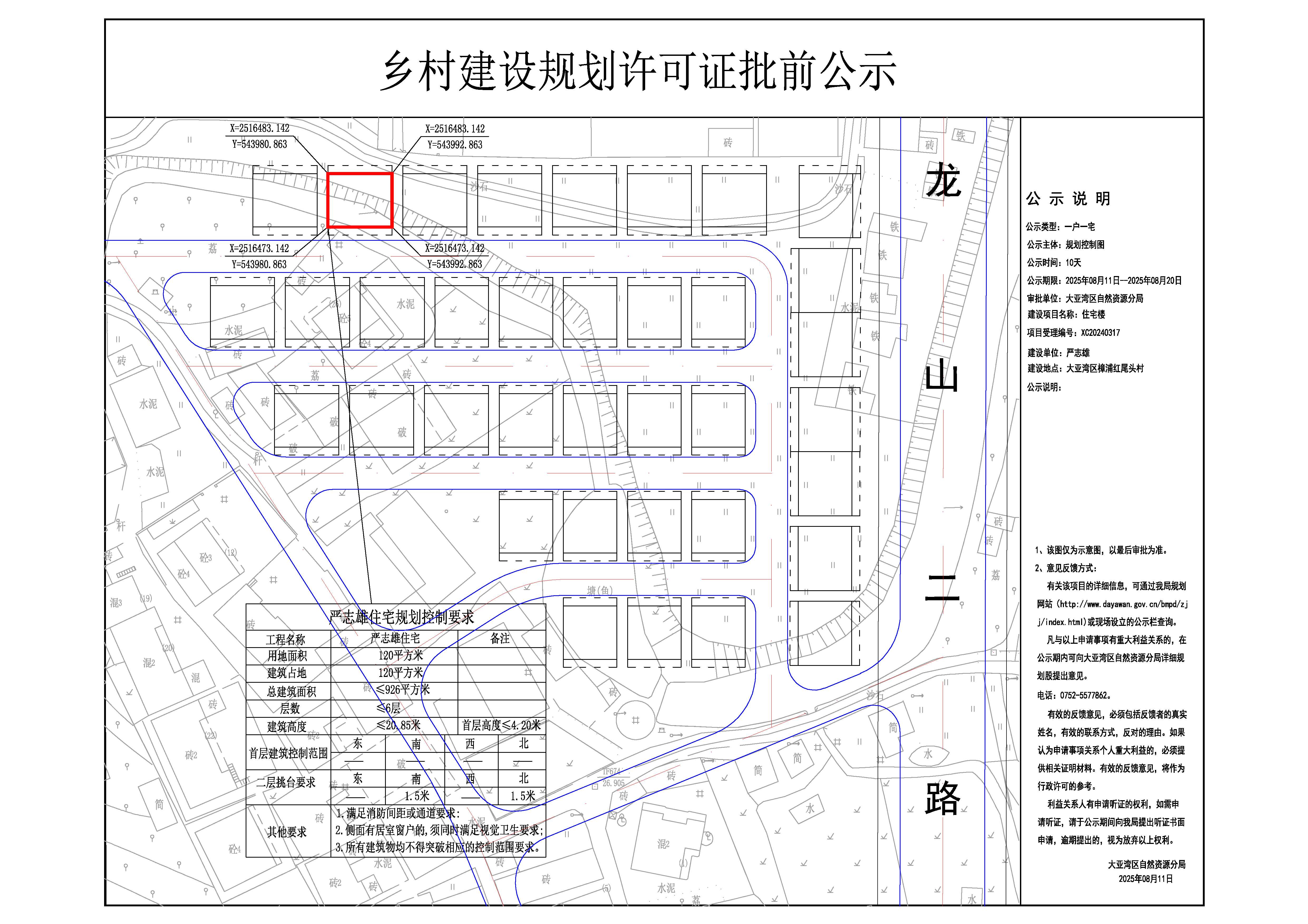 13嚴志雄鄉(xiāng)村建設(shè)規(guī)劃許可證批前公示圖.jpg