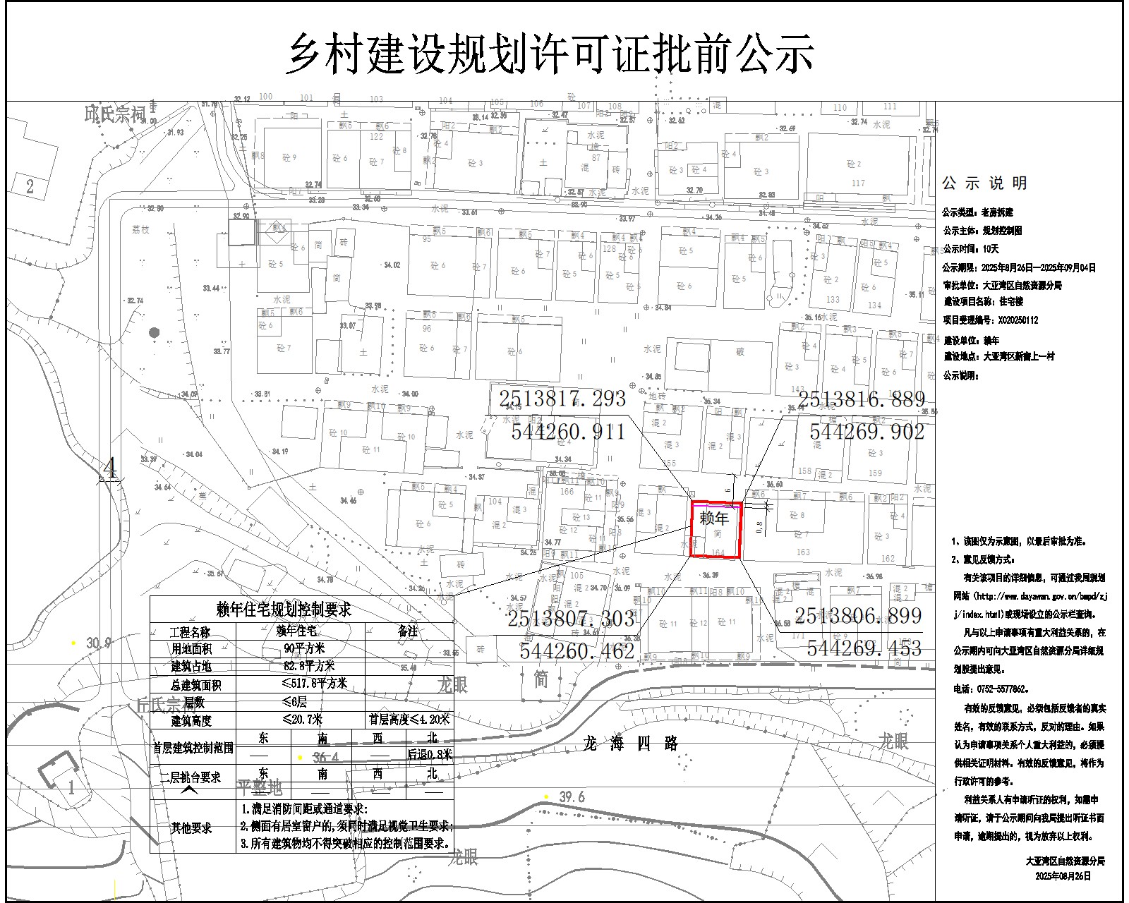 賴年住宅樓鄉(xiāng)村建設(shè)規(guī)劃許可批前公示.jpg