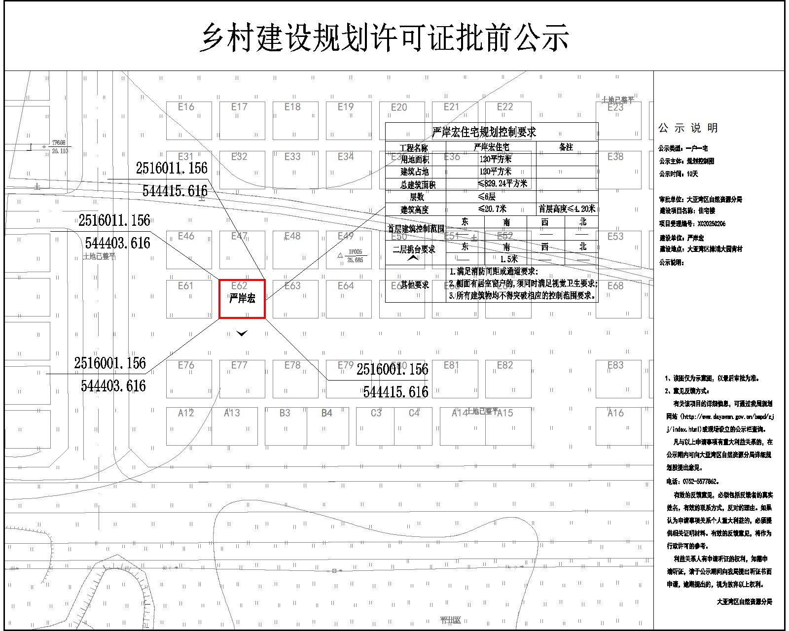 嚴(yán)岸宏住宅樓鄉(xiāng)村建設(shè)規(guī)劃許可批前公示.jpg