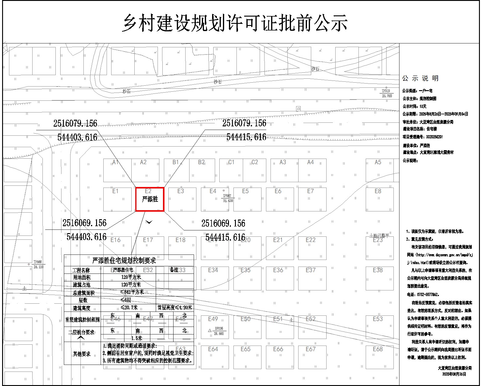 嚴(yán)添勝住宅樓鄉(xiāng)村建設(shè)規(guī)劃許可批前公示.jpg