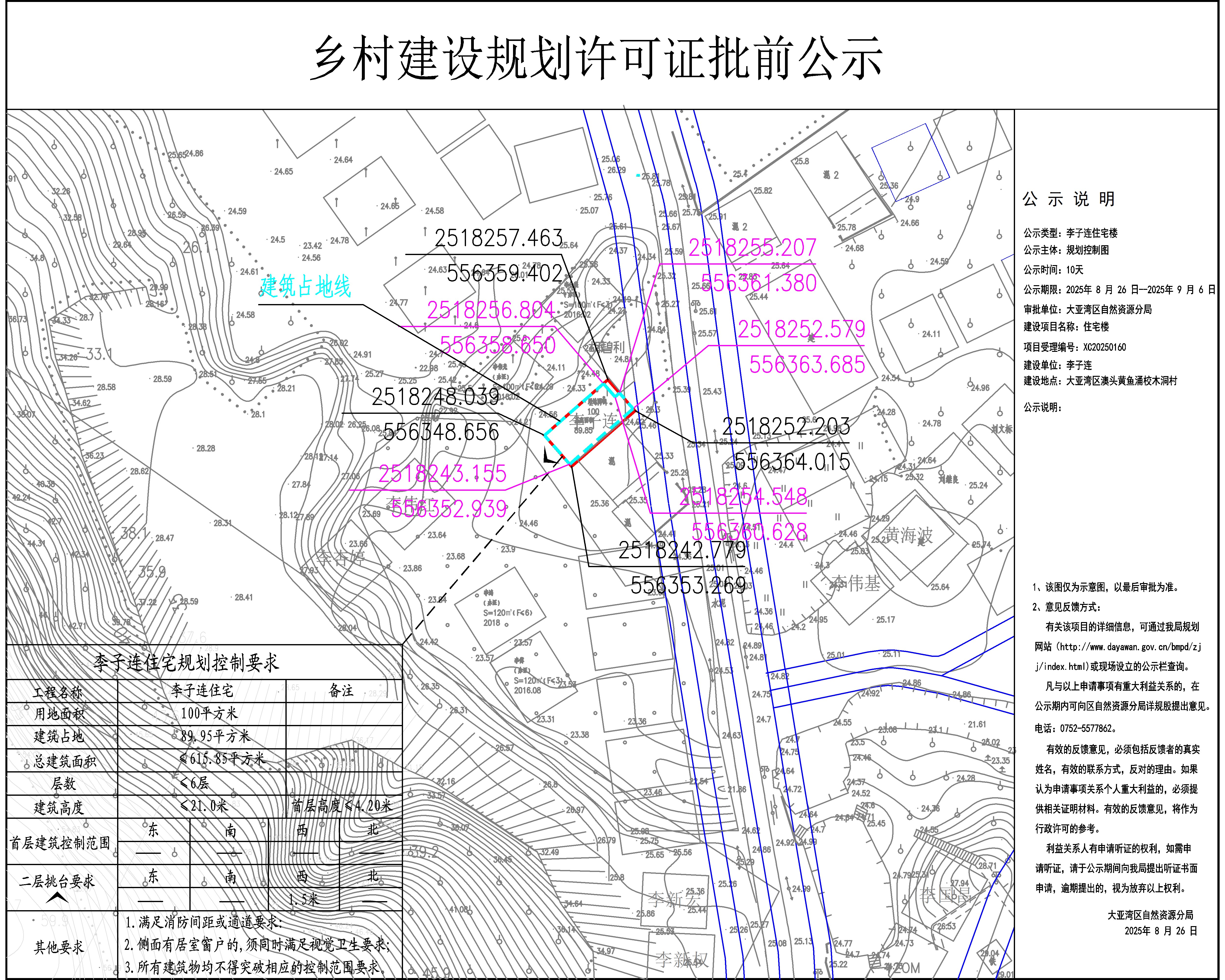 李子連住宅樓鄉(xiāng)村建設規(guī)劃許可批前公示.jpg