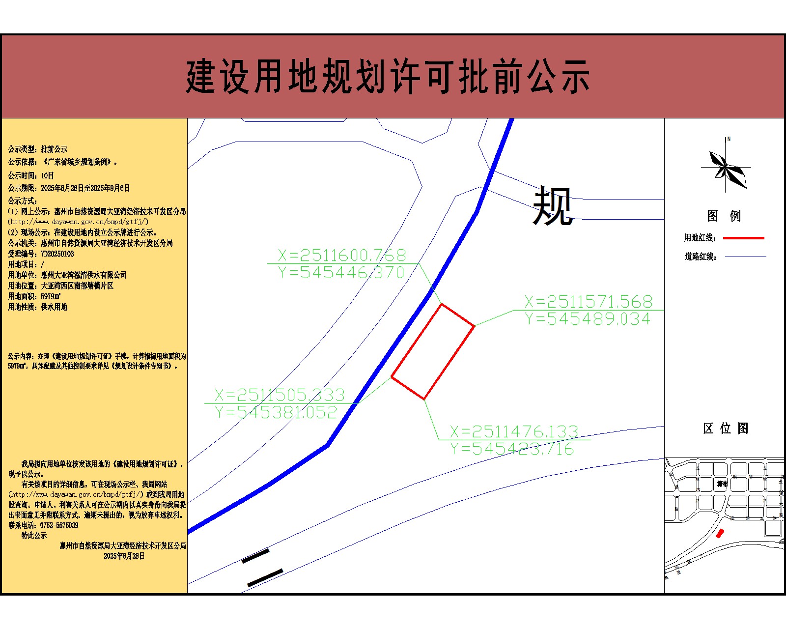 惠州大亞灣泓清供水有限公司5979-公示.jpg