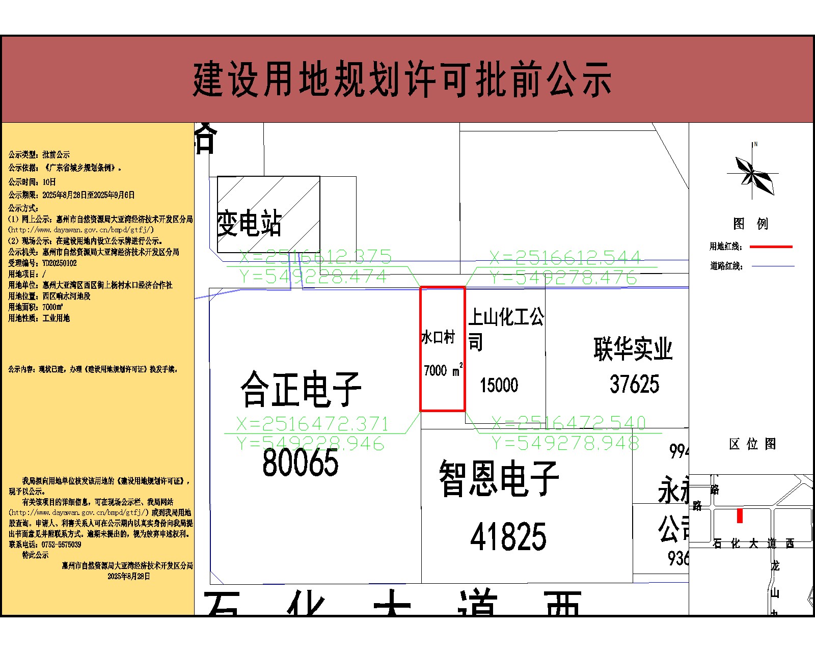 惠州大亞灣區(qū)西街上楊村水口經(jīng)濟(jì)合作社7000-公示.jpg