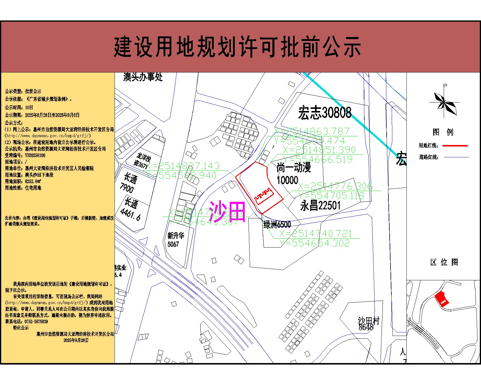 惠州大亞灣經(jīng)濟技術開發(fā)區(qū)人民檢察院6252.6-公示.jpg