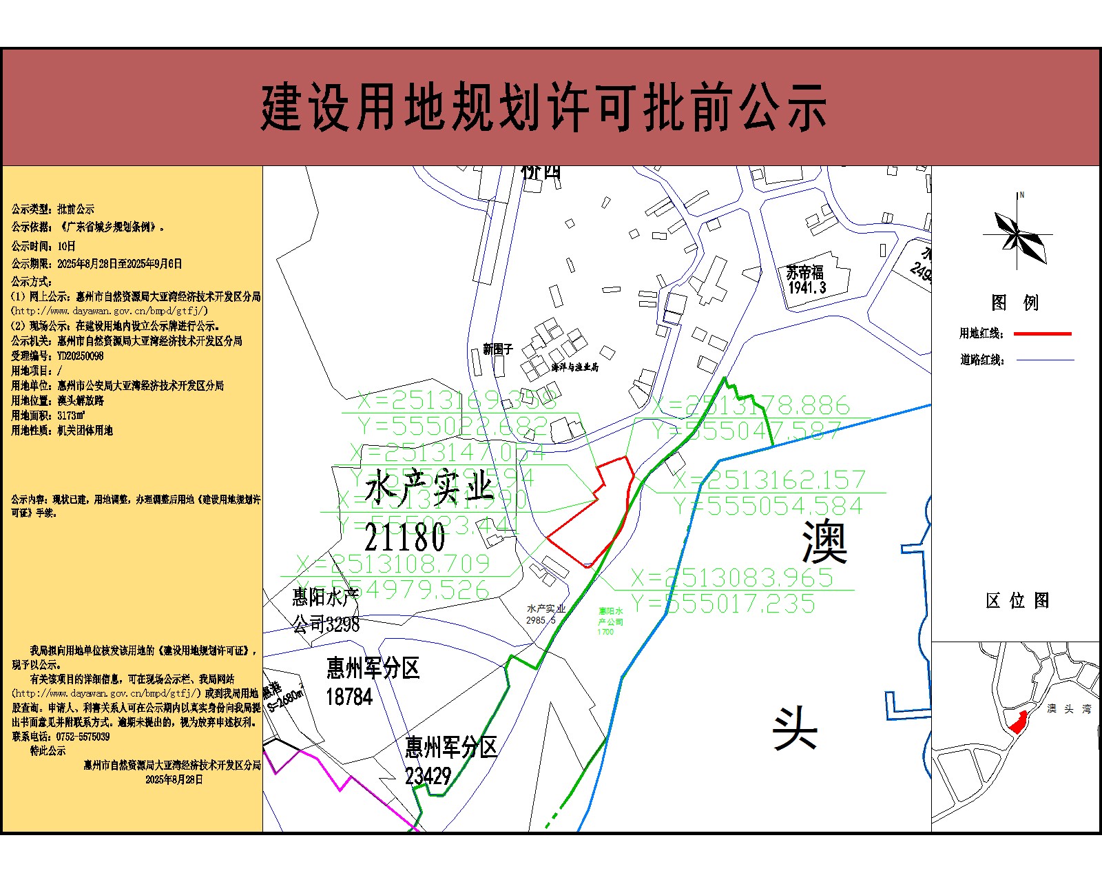 區(qū)公安分局澳頭派出所3173-公示.jpg