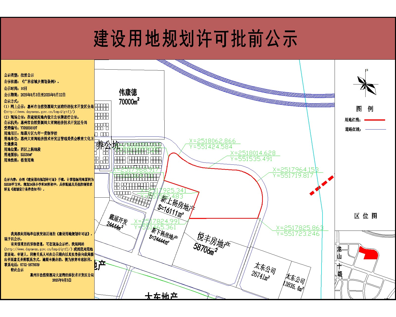 惠州大亞灣經(jīng)濟技術(shù)開發(fā)區(qū)管理委員會教育文化衛(wèi)生健康局55538-公示.jpg
