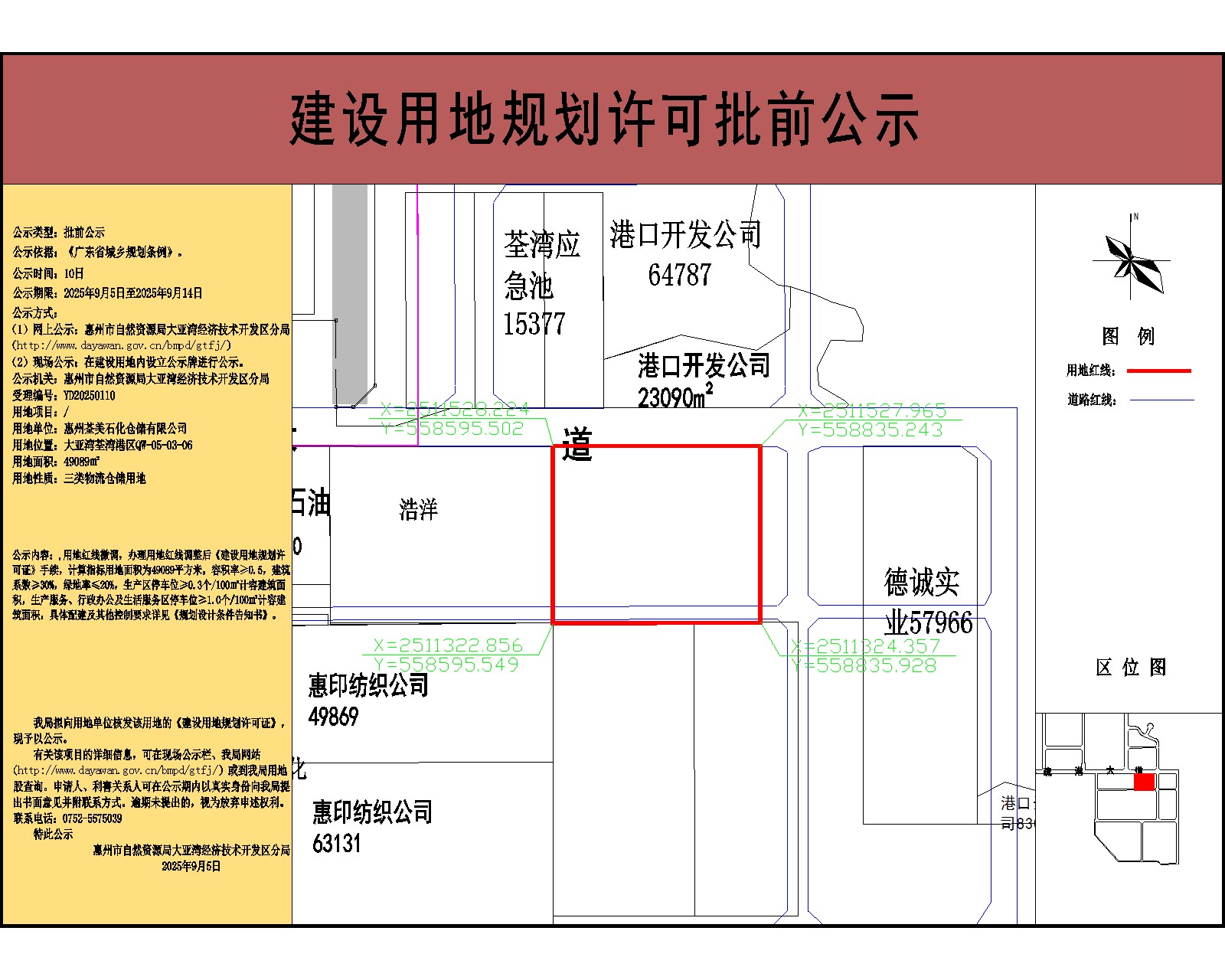 惠州荃美石化倉儲有限公司49089-公示.jpg