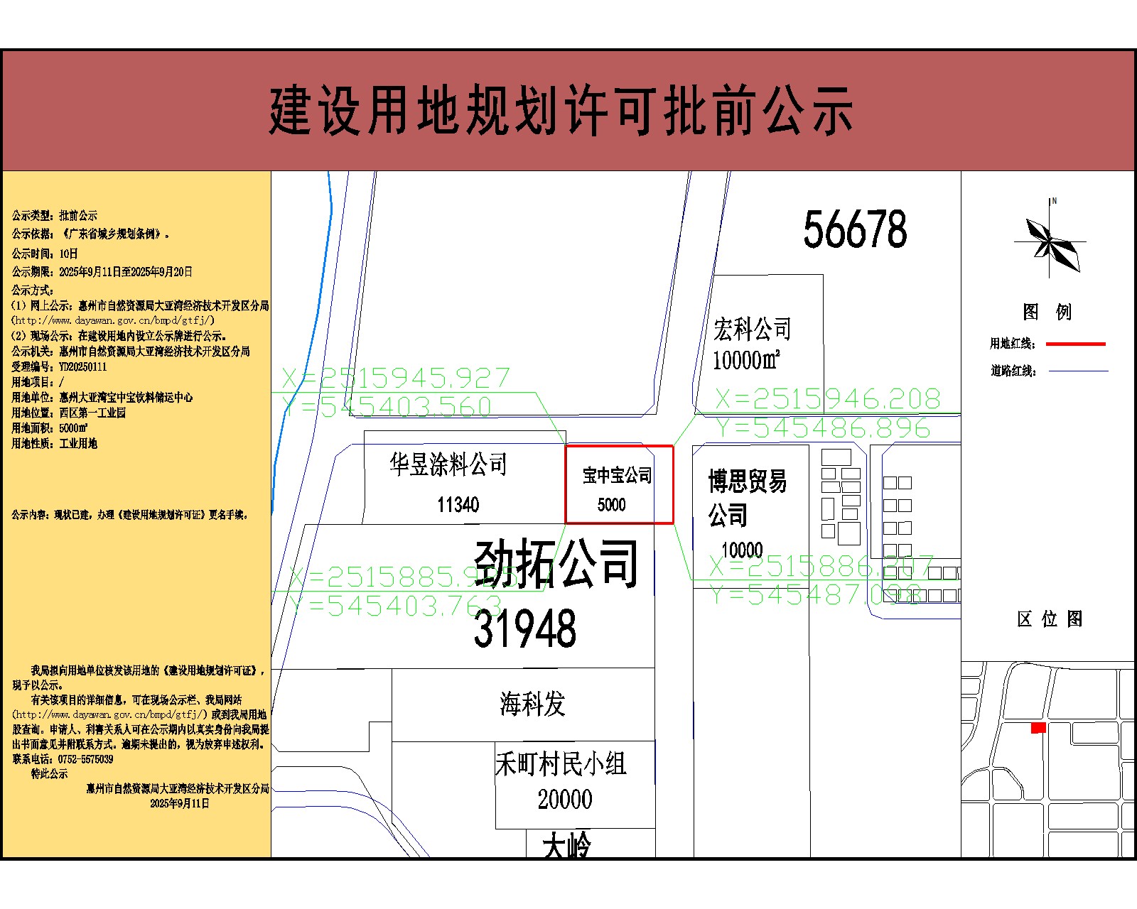 惠州大亞灣寶中寶飲料儲(chǔ)運(yùn)中心5000-公示.jpg