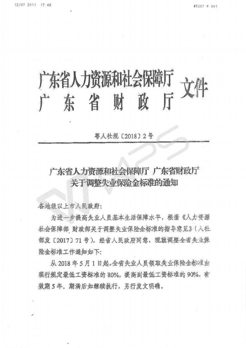 關(guān)于調(diào)整失業(yè)保險金標準的通知_01.jpg