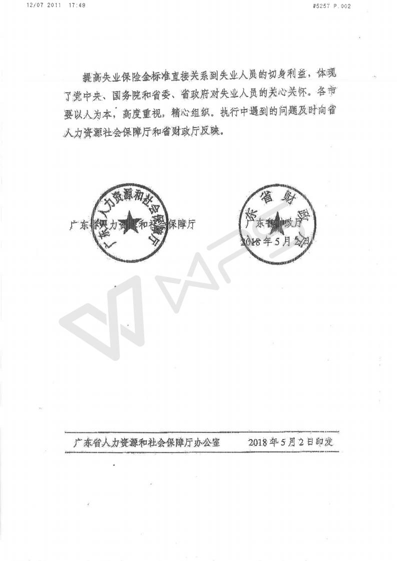 廣東省財政廳關(guān)于調(diào)整失業(yè)保險金標準的通知_02.jpg