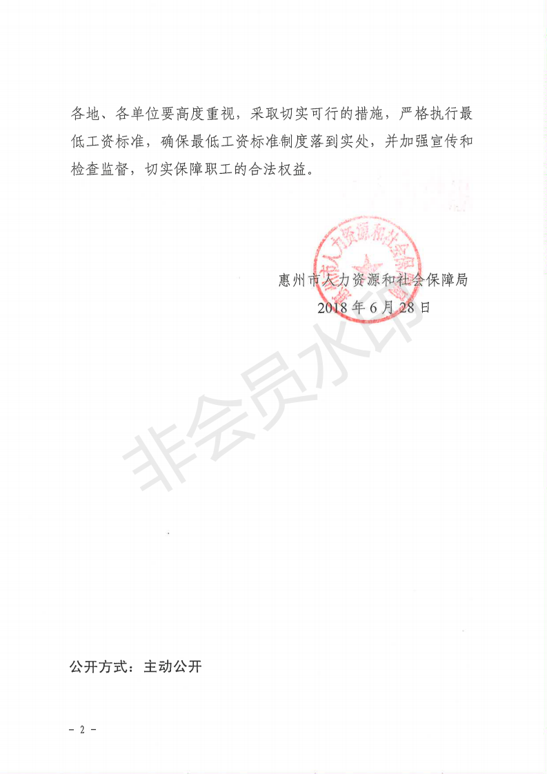 關(guān)于調(diào)整我市企業(yè)職工最低工資標(biāo)準(zhǔn)的通知_01.png