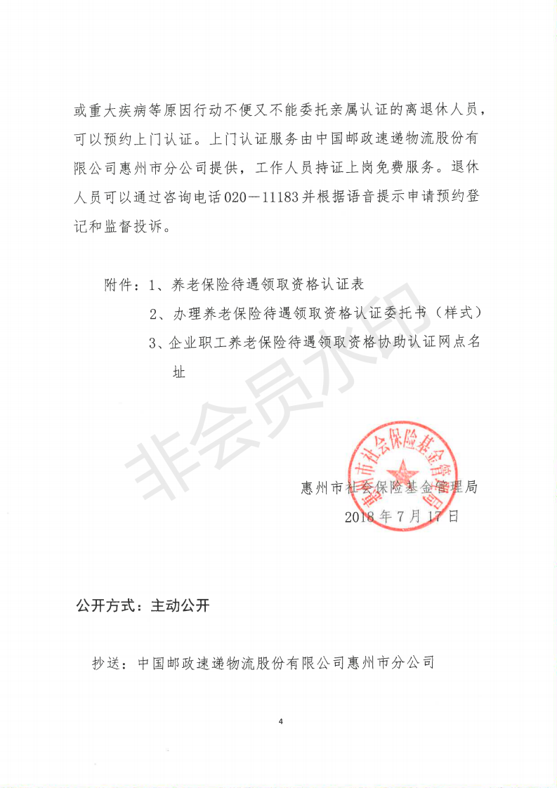 關(guān)于進一步改進企業(yè)職工養(yǎng)老保險待遇領(lǐng)取資格認證方法的通知_03.png
